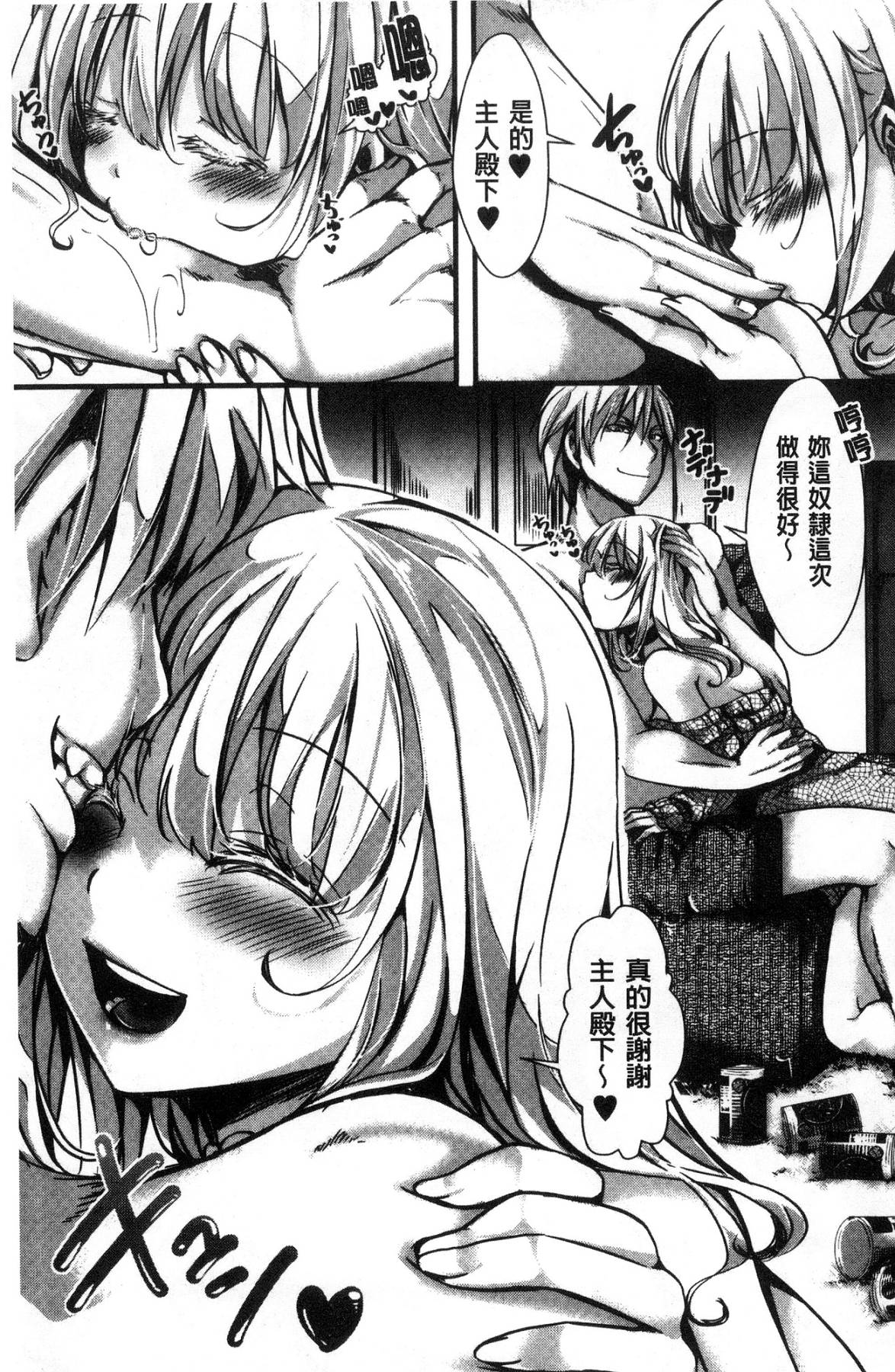 [風的工房][hal] ∞艶嬢-イカれイかされ逝き逝かれ- 慾火燒個不停的艷孃-洩出來被搞到洩掛了被搞掛了 89/220 