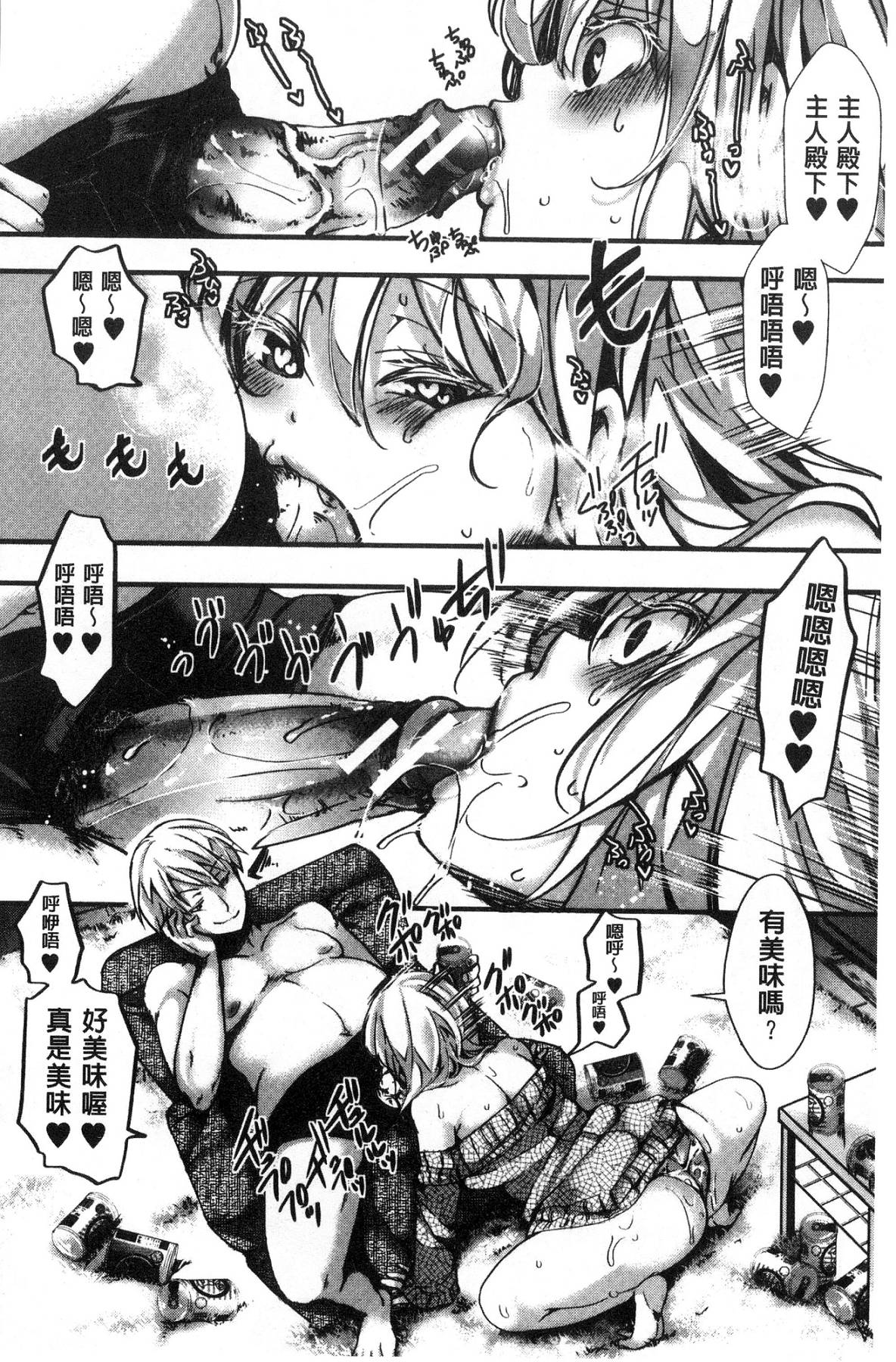 [風的工房][hal] ∞艶嬢-イカれイかされ逝き逝かれ- 慾火燒個不停的艷孃-洩出來被搞到洩掛了被搞掛了 92/220 