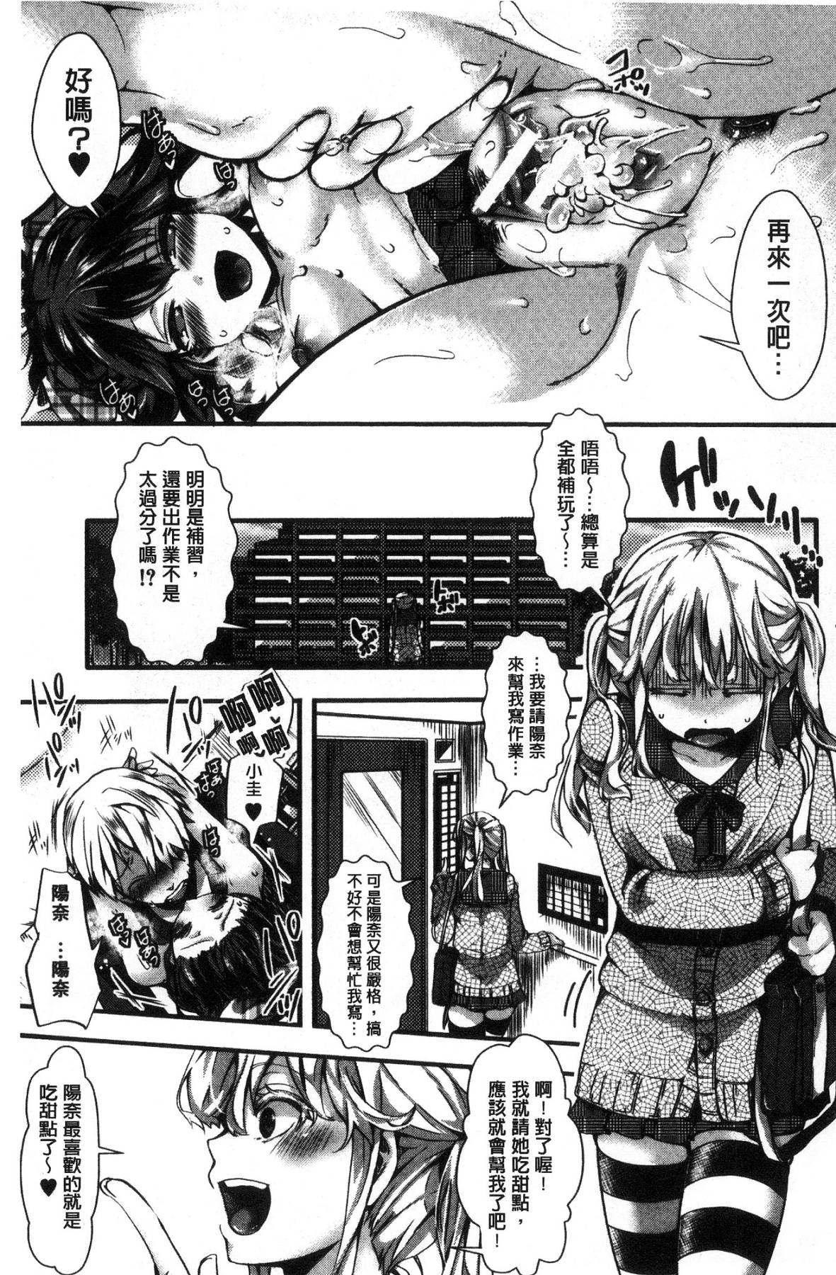 [風的工房][hal] ∞艶嬢-イカれイかされ逝き逝かれ- 慾火燒個不停的艷孃-洩出來被搞到洩掛了被搞掛了 139/220 