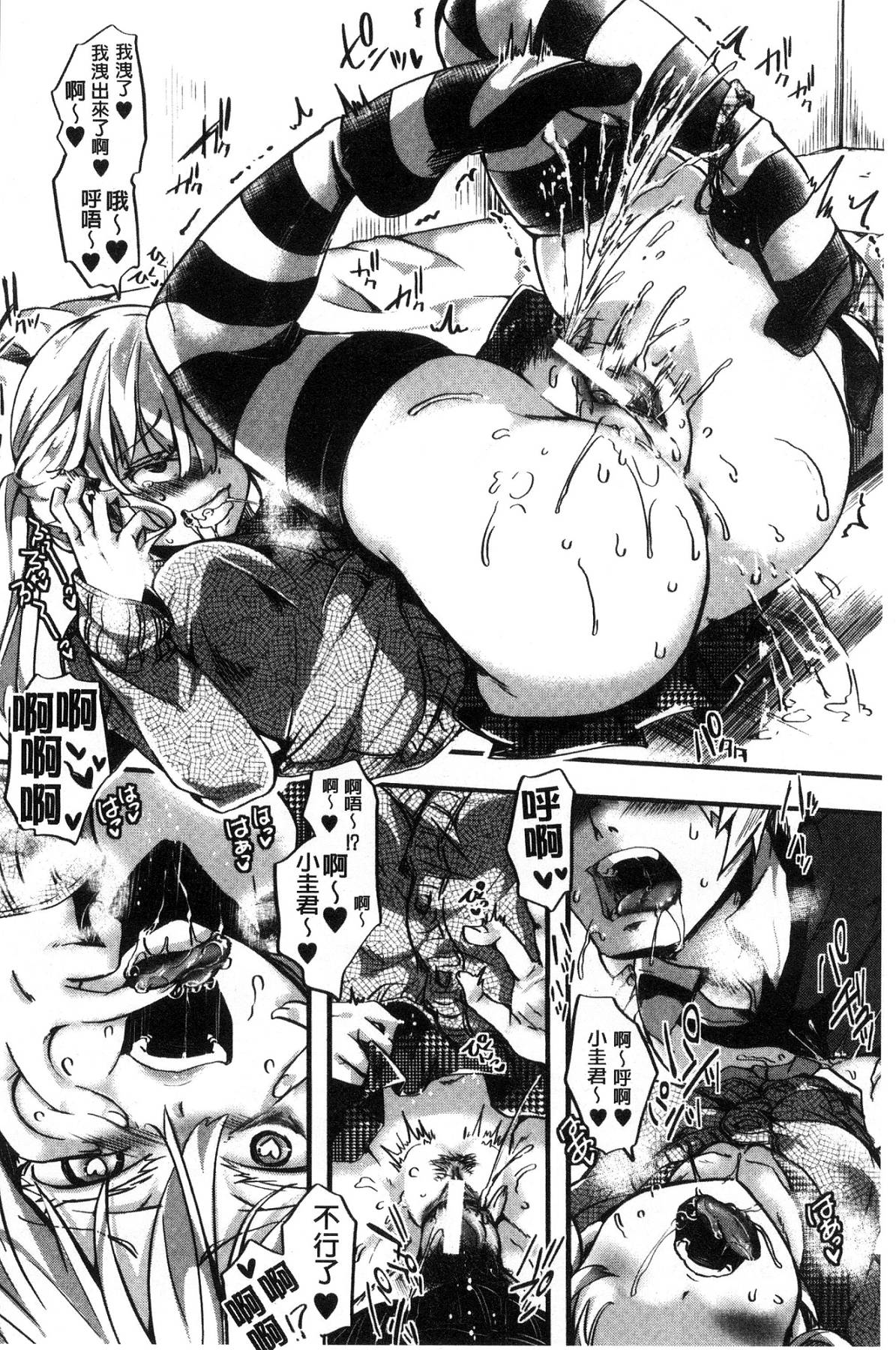 [風的工房][hal] ∞艶嬢-イカれイかされ逝き逝かれ- 慾火燒個不停的艷孃-洩出來被搞到洩掛了被搞掛了 180/220 
