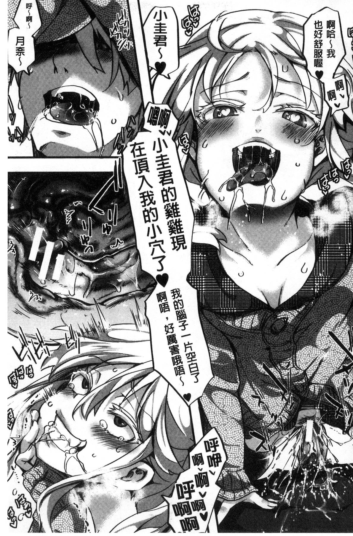 [風的工房][hal] ∞艶嬢-イカれイかされ逝き逝かれ- 慾火燒個不停的艷孃-洩出來被搞到洩掛了被搞掛了 185/220 