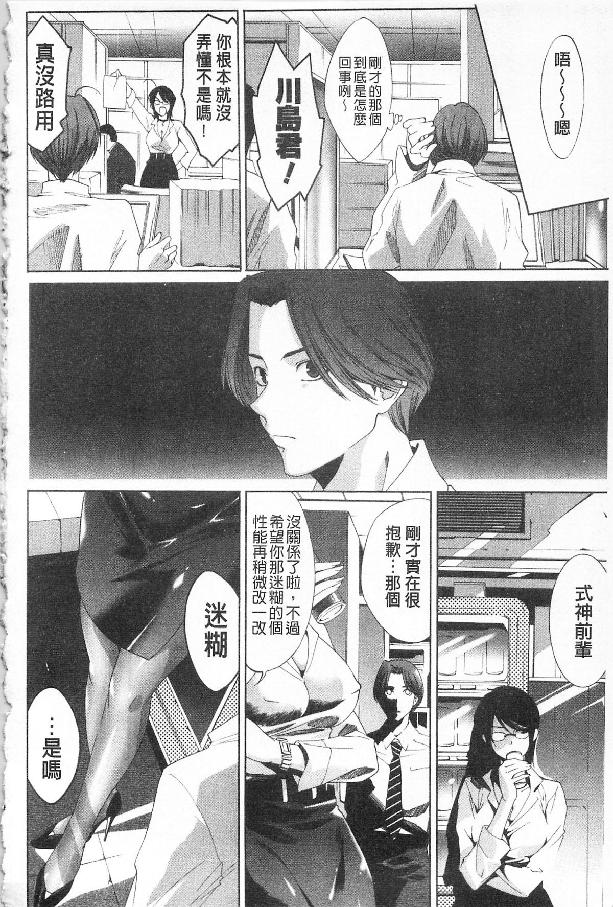 [水上蘭丸(蘭丸])] さらけだしおんなのこ [色女] 32/209 