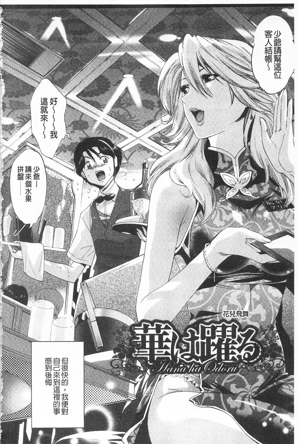 [水上蘭丸(蘭丸])] さらけだしおんなのこ [色女] 48/209 