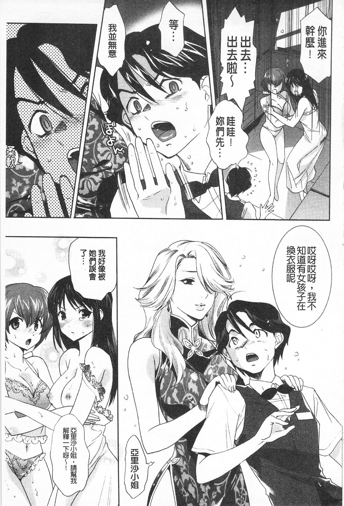 [水上蘭丸(蘭丸])] さらけだしおんなのこ [色女] 51/209 