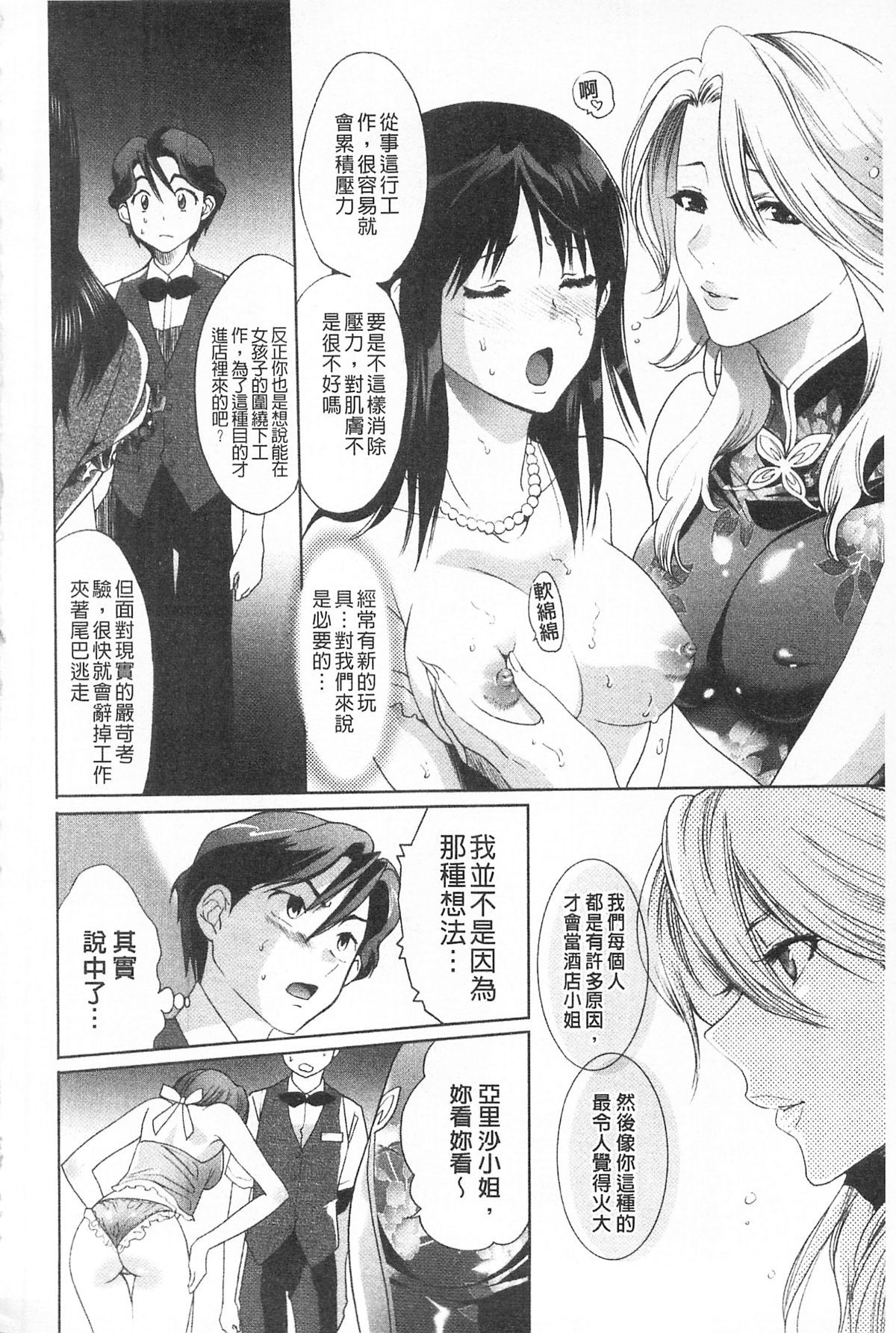 [水上蘭丸(蘭丸])] さらけだしおんなのこ [色女] 52/209 