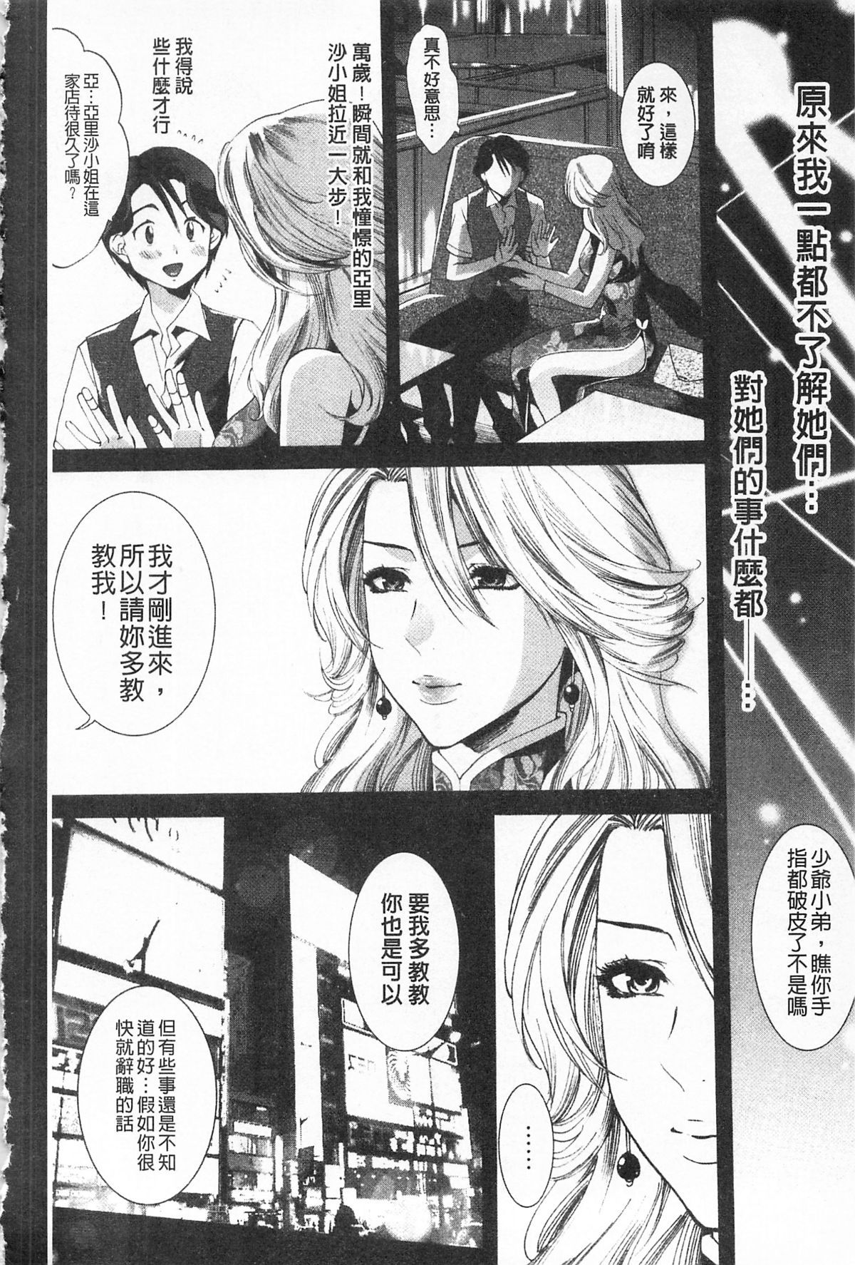 [水上蘭丸(蘭丸])] さらけだしおんなのこ [色女] 58/209 