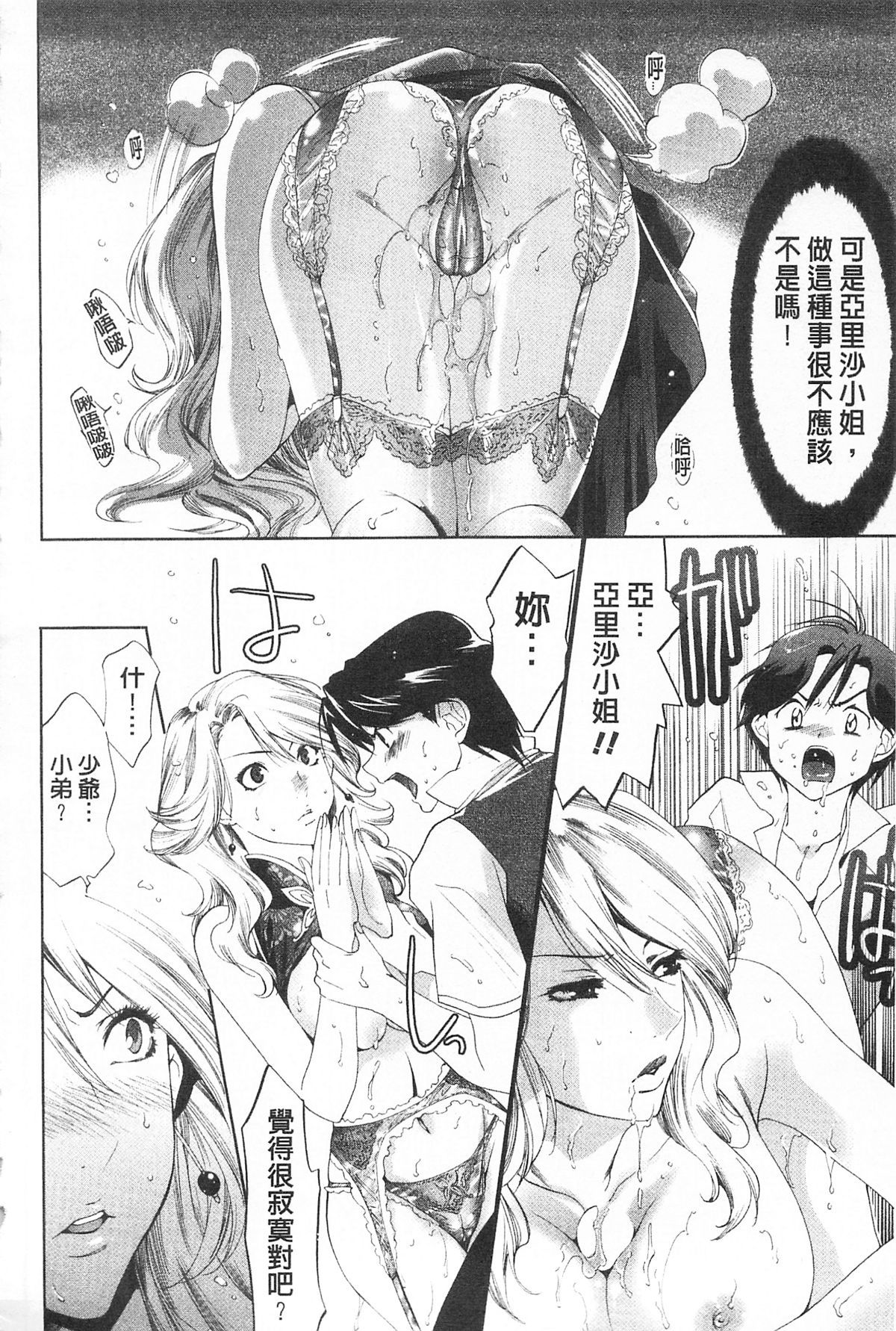 [水上蘭丸(蘭丸])] さらけだしおんなのこ [色女] 60/209 