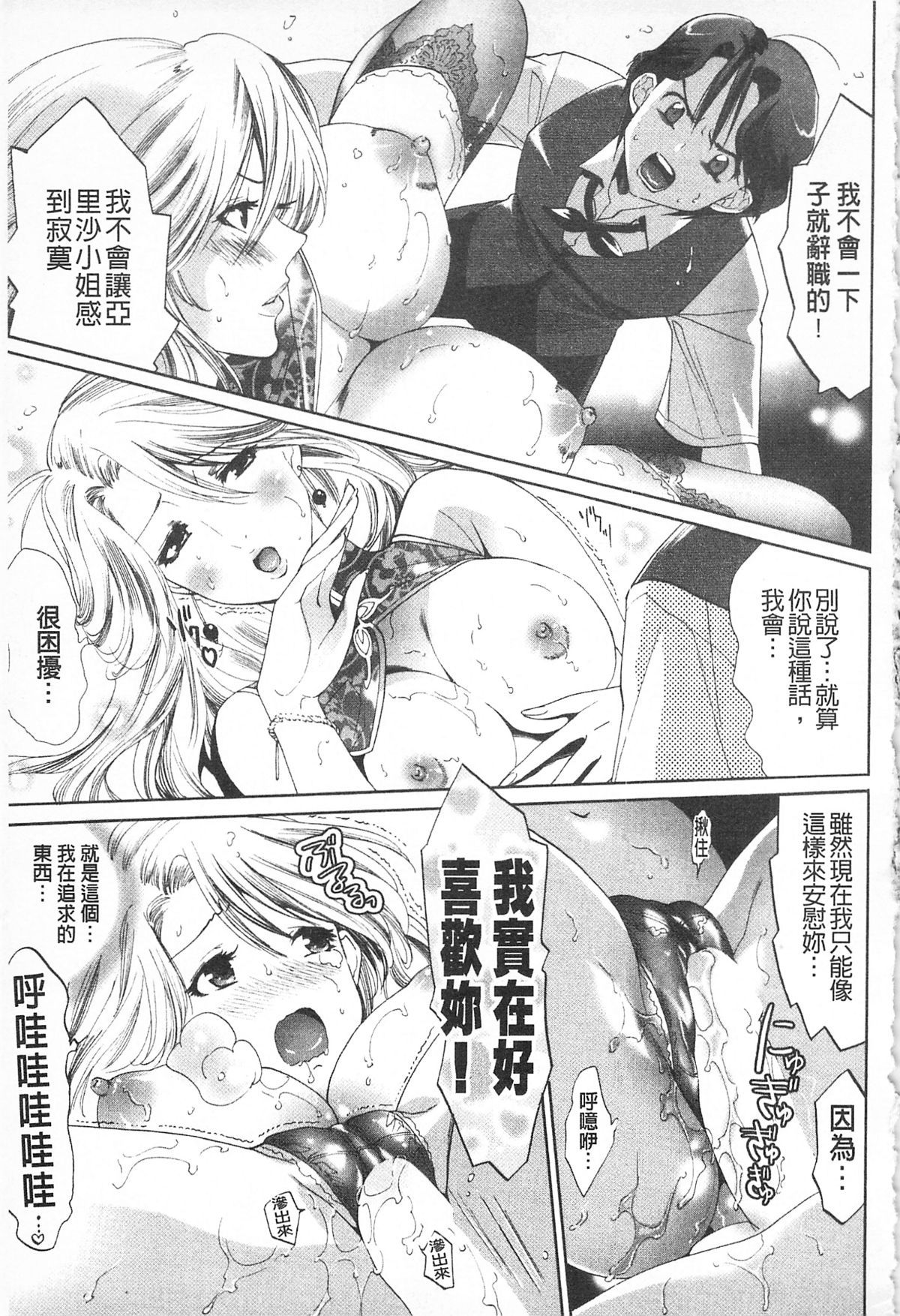 [水上蘭丸(蘭丸])] さらけだしおんなのこ [色女] 61/209 