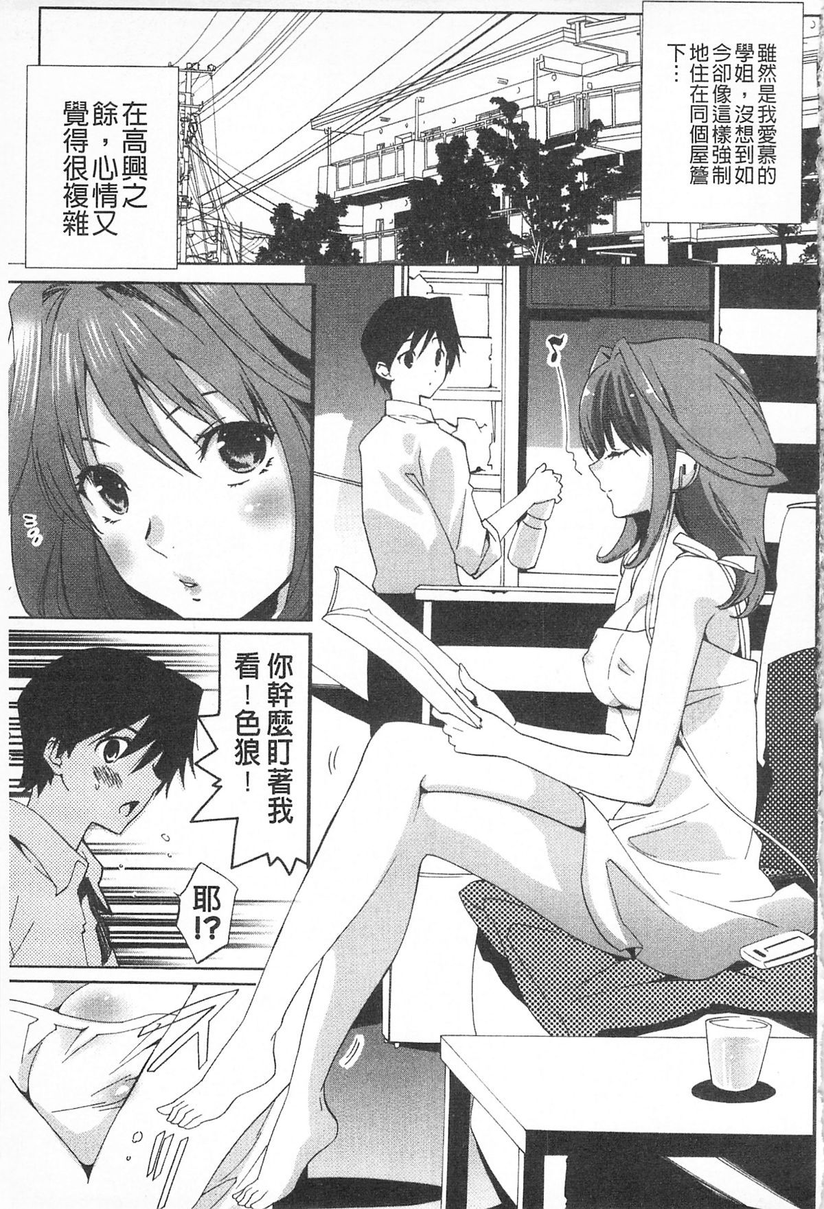 [水上蘭丸(蘭丸])] さらけだしおんなのこ [色女] 89/209 
