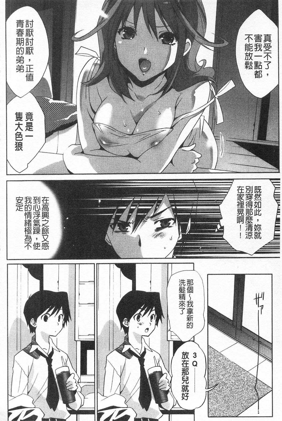 [水上蘭丸(蘭丸])] さらけだしおんなのこ [色女] 90/209 
