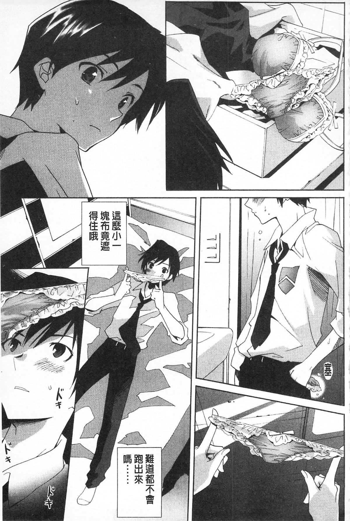 [水上蘭丸(蘭丸])] さらけだしおんなのこ [色女] 91/209 