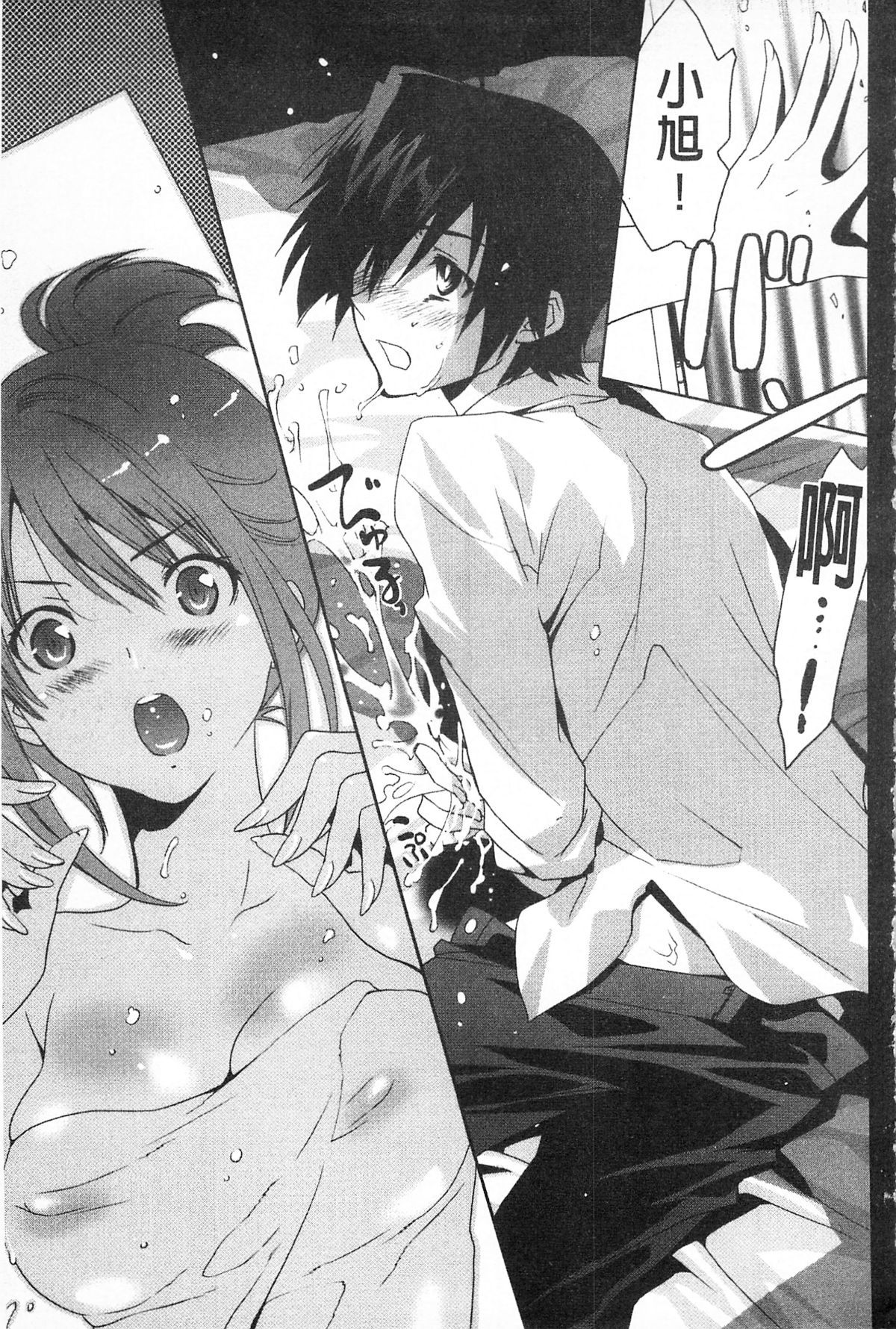 [水上蘭丸(蘭丸])] さらけだしおんなのこ [色女] 93/209 