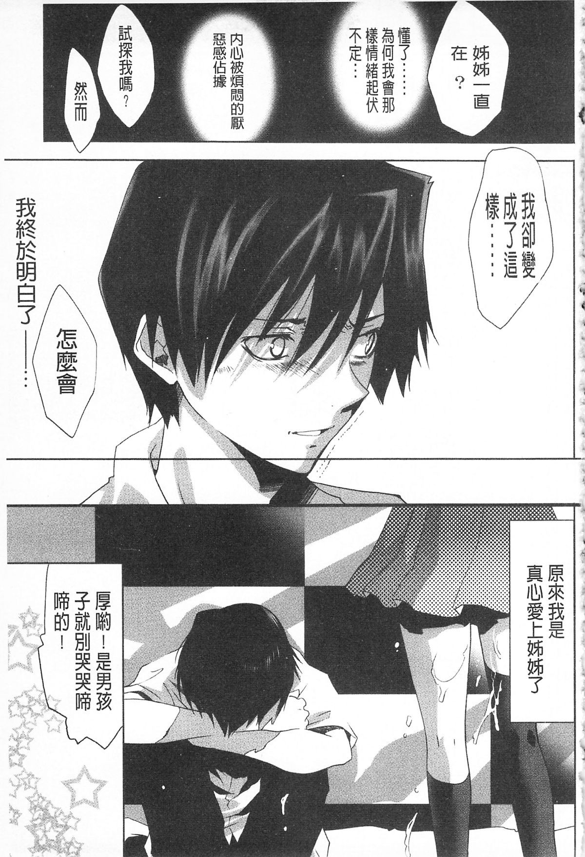 [水上蘭丸(蘭丸])] さらけだしおんなのこ [色女] 105/209 