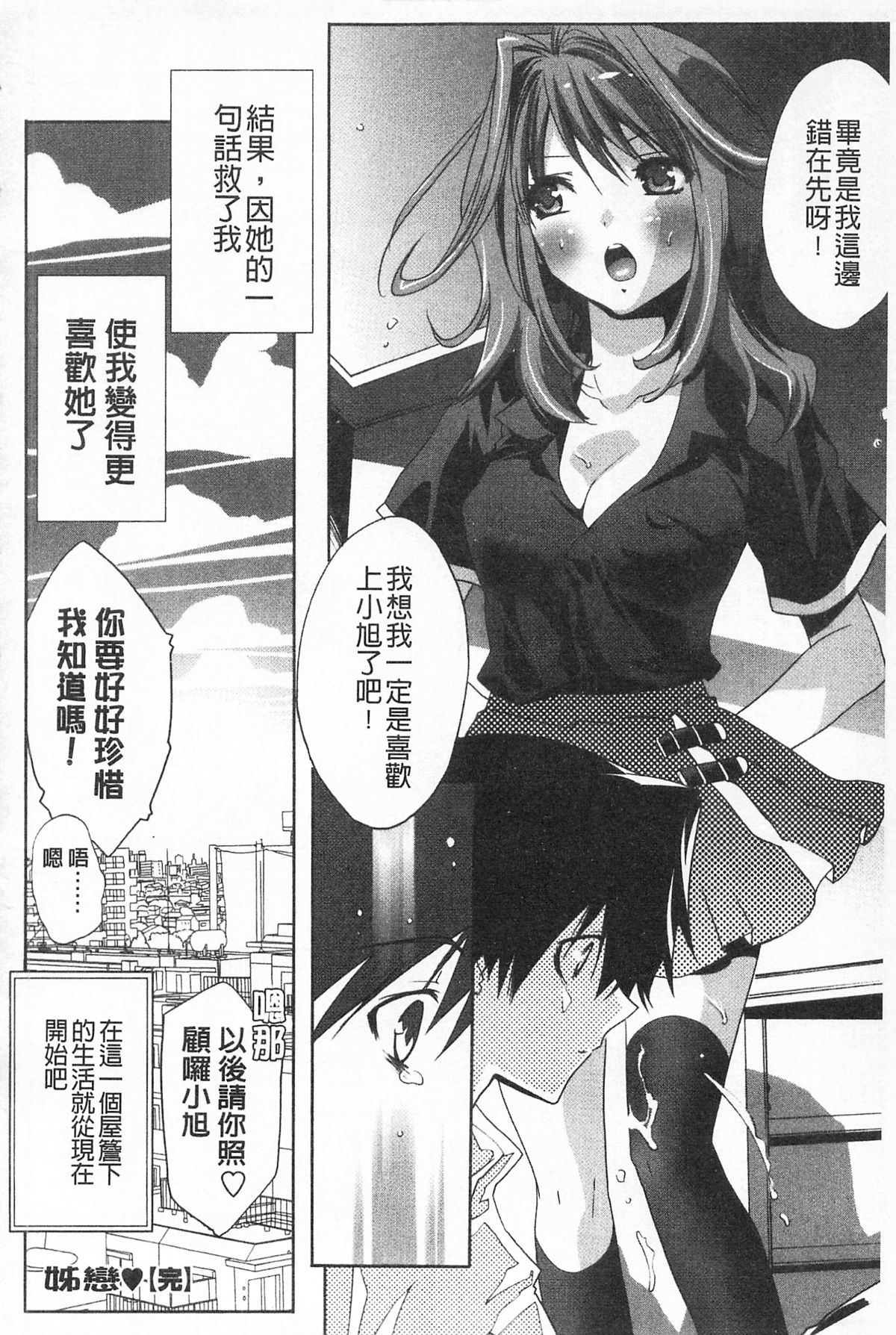 [水上蘭丸(蘭丸])] さらけだしおんなのこ [色女] 106/209 