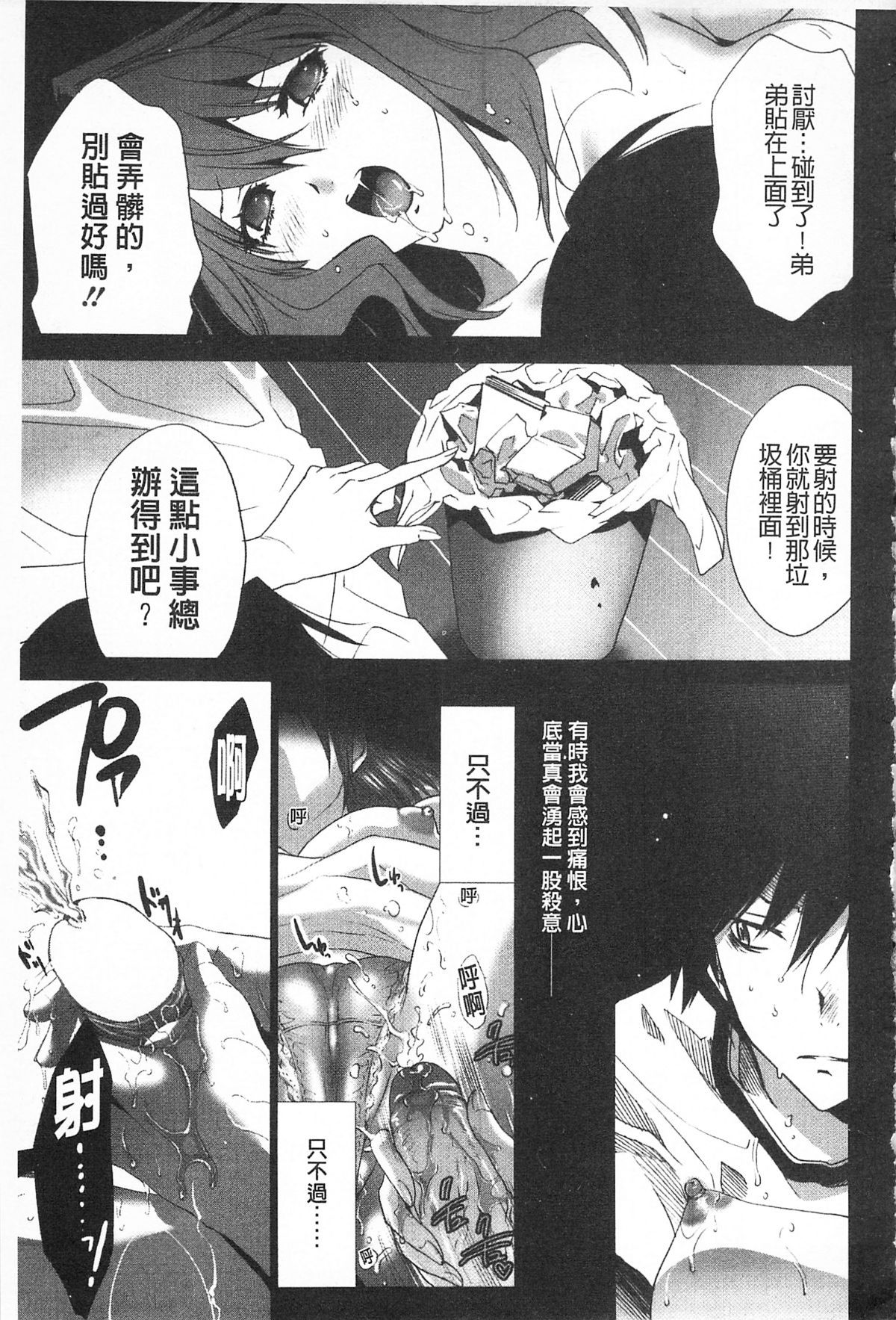[水上蘭丸(蘭丸])] さらけだしおんなのこ [色女] 113/209 