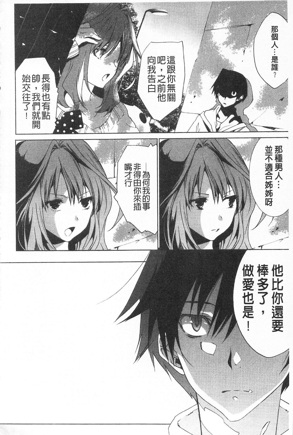 [水上蘭丸(蘭丸])] さらけだしおんなのこ [色女] 116/209 
