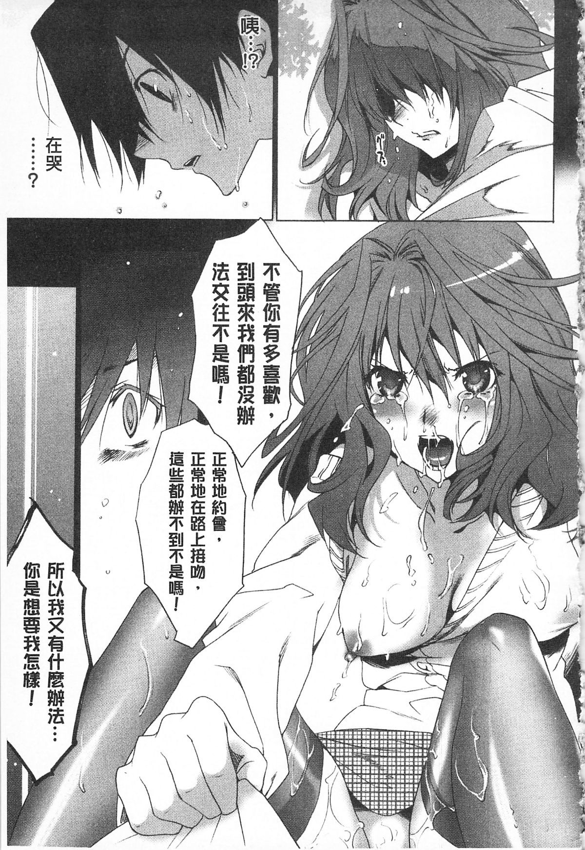 [水上蘭丸(蘭丸])] さらけだしおんなのこ [色女] 121/209 