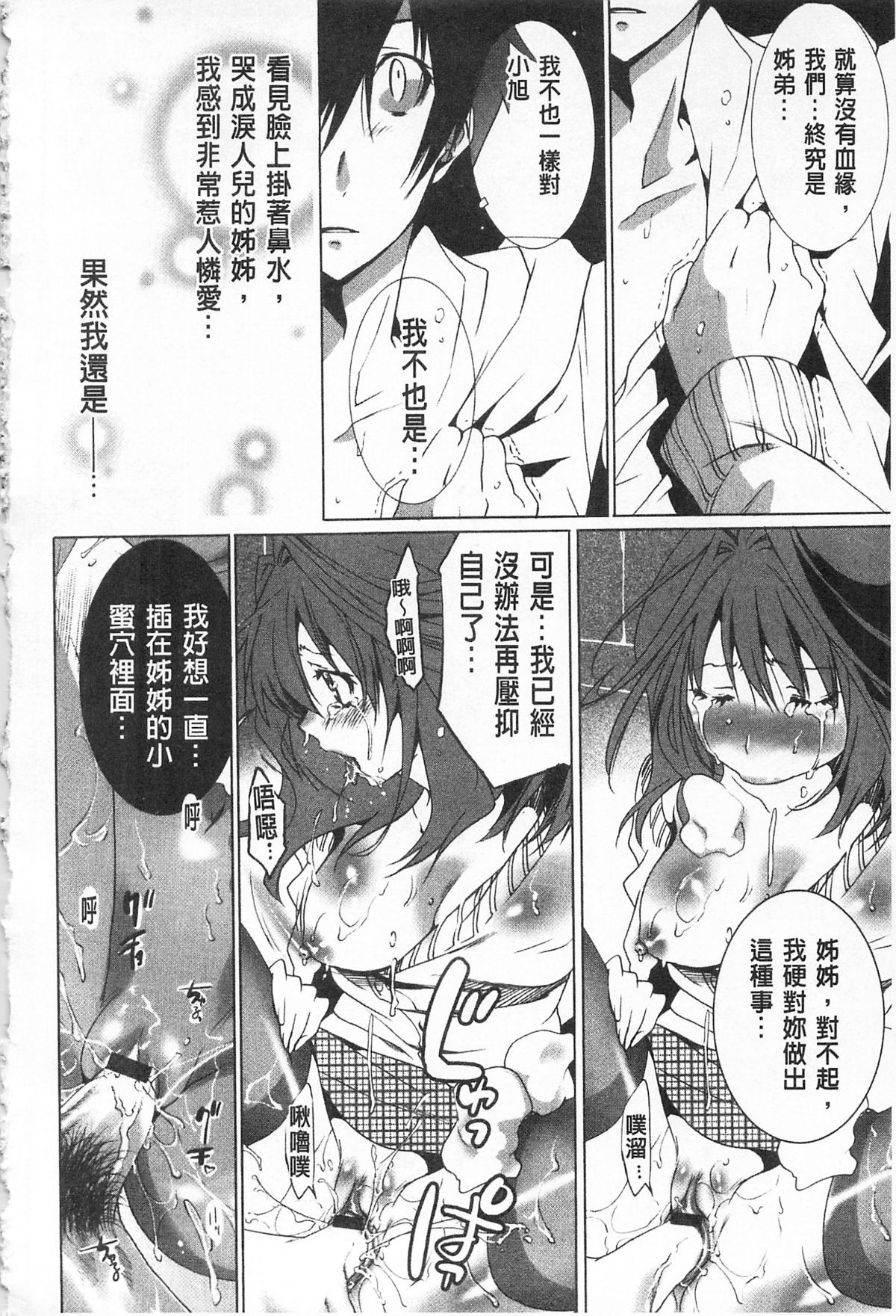 [水上蘭丸(蘭丸])] さらけだしおんなのこ [色女] 122/209 