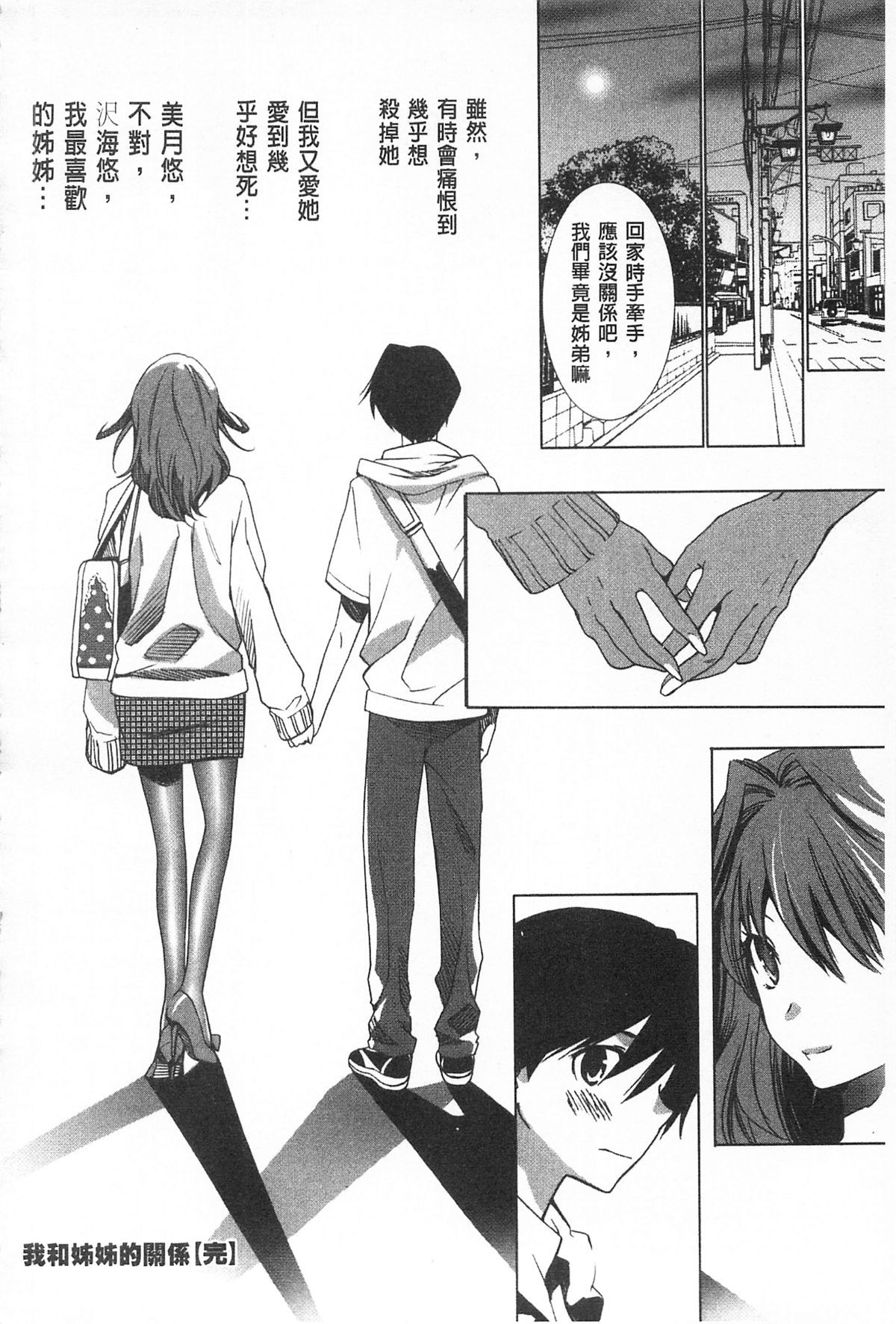 [水上蘭丸(蘭丸])] さらけだしおんなのこ [色女] 124/209 