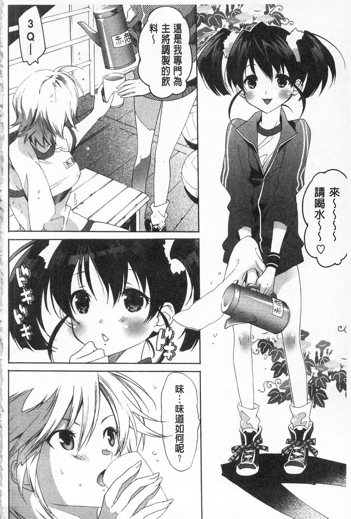 [水上蘭丸(蘭丸])] さらけだしおんなのこ [色女] 126/209 