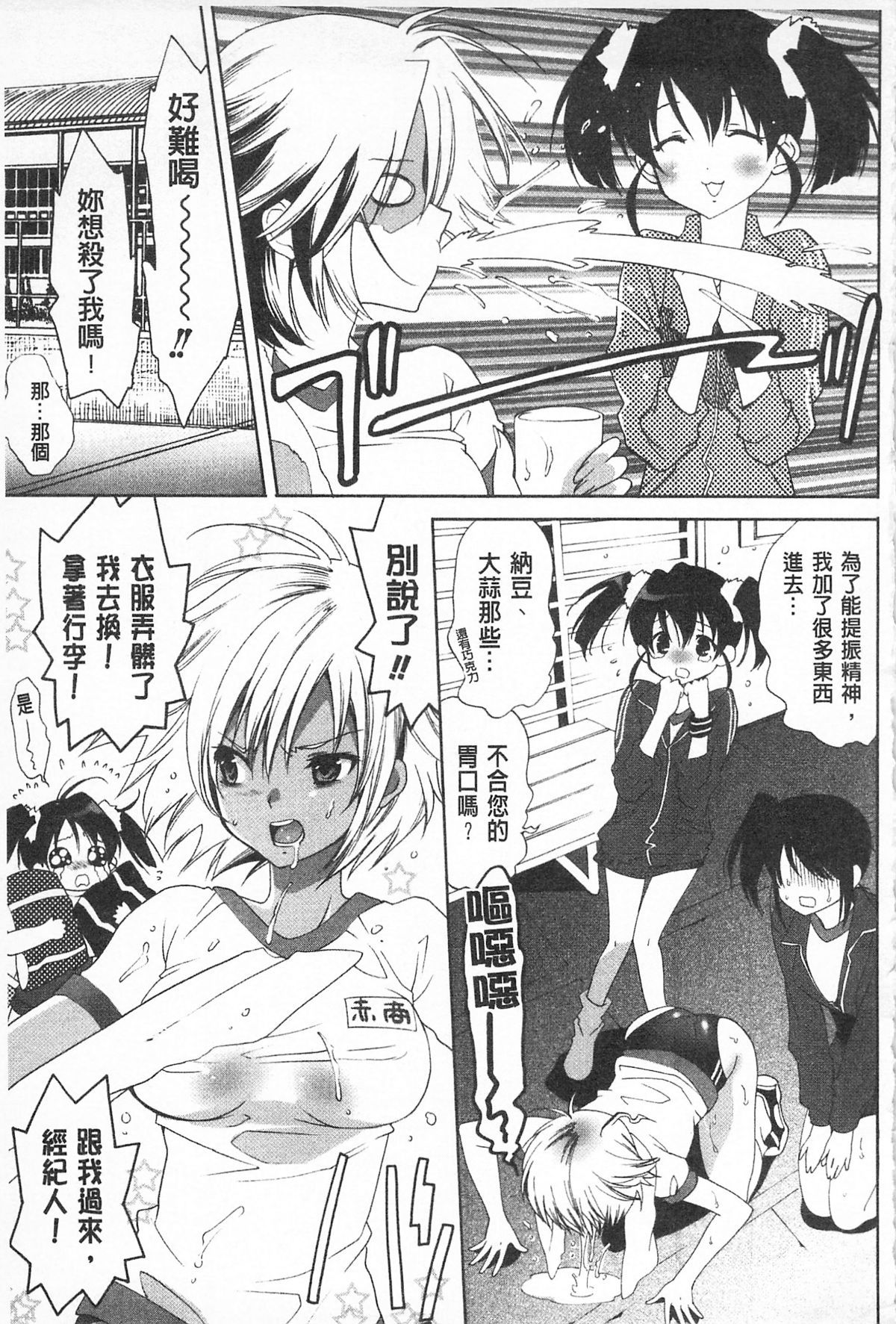 [水上蘭丸(蘭丸])] さらけだしおんなのこ [色女] 127/209 