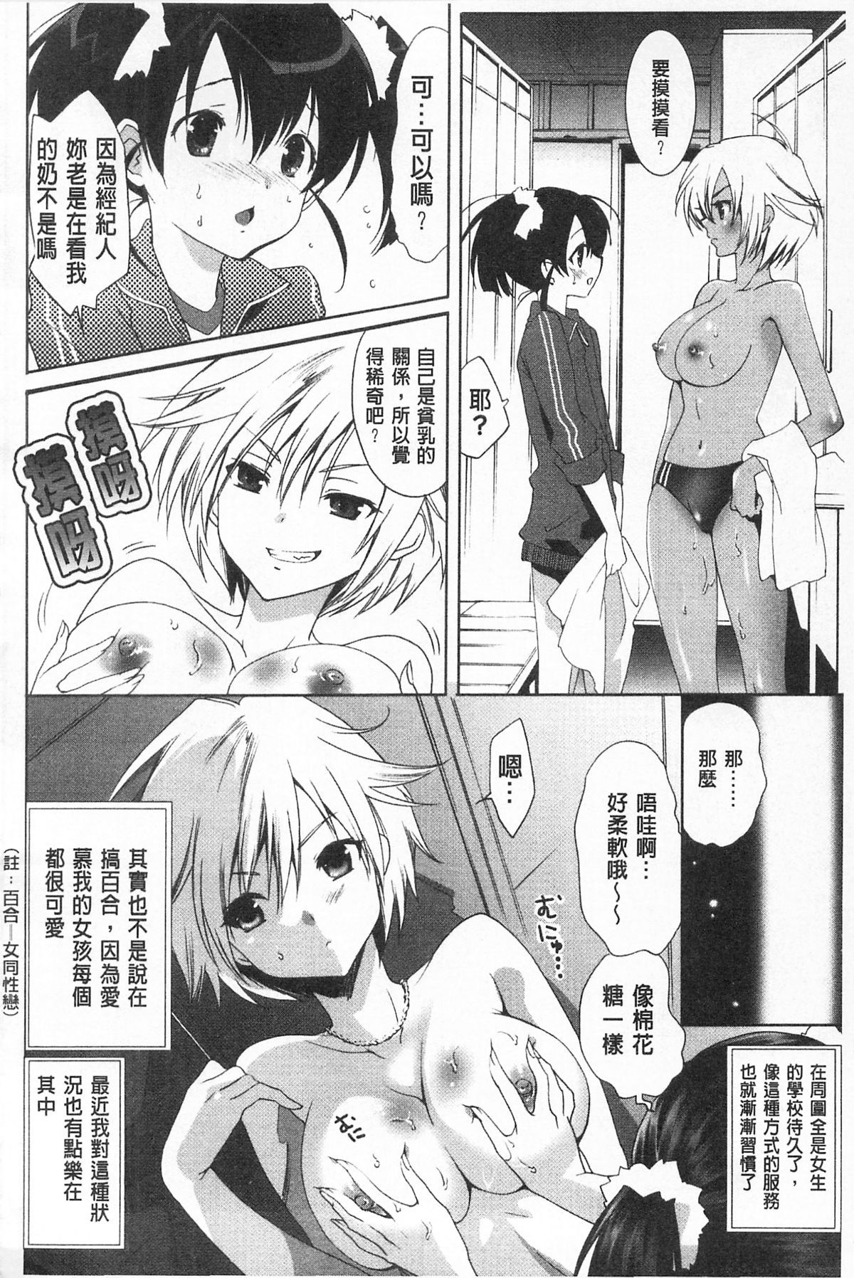 [水上蘭丸(蘭丸])] さらけだしおんなのこ [色女] 130/209 