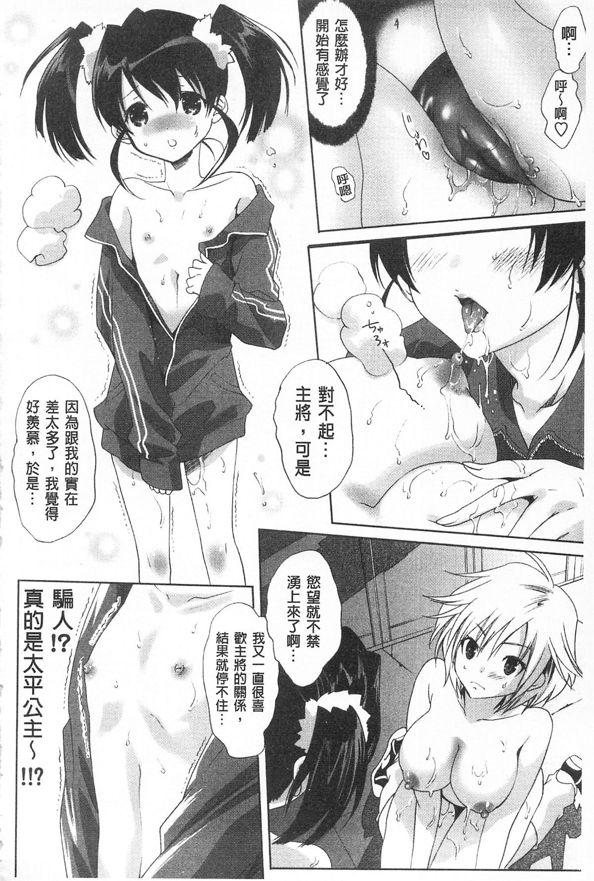[水上蘭丸(蘭丸])] さらけだしおんなのこ [色女] 132/209 
