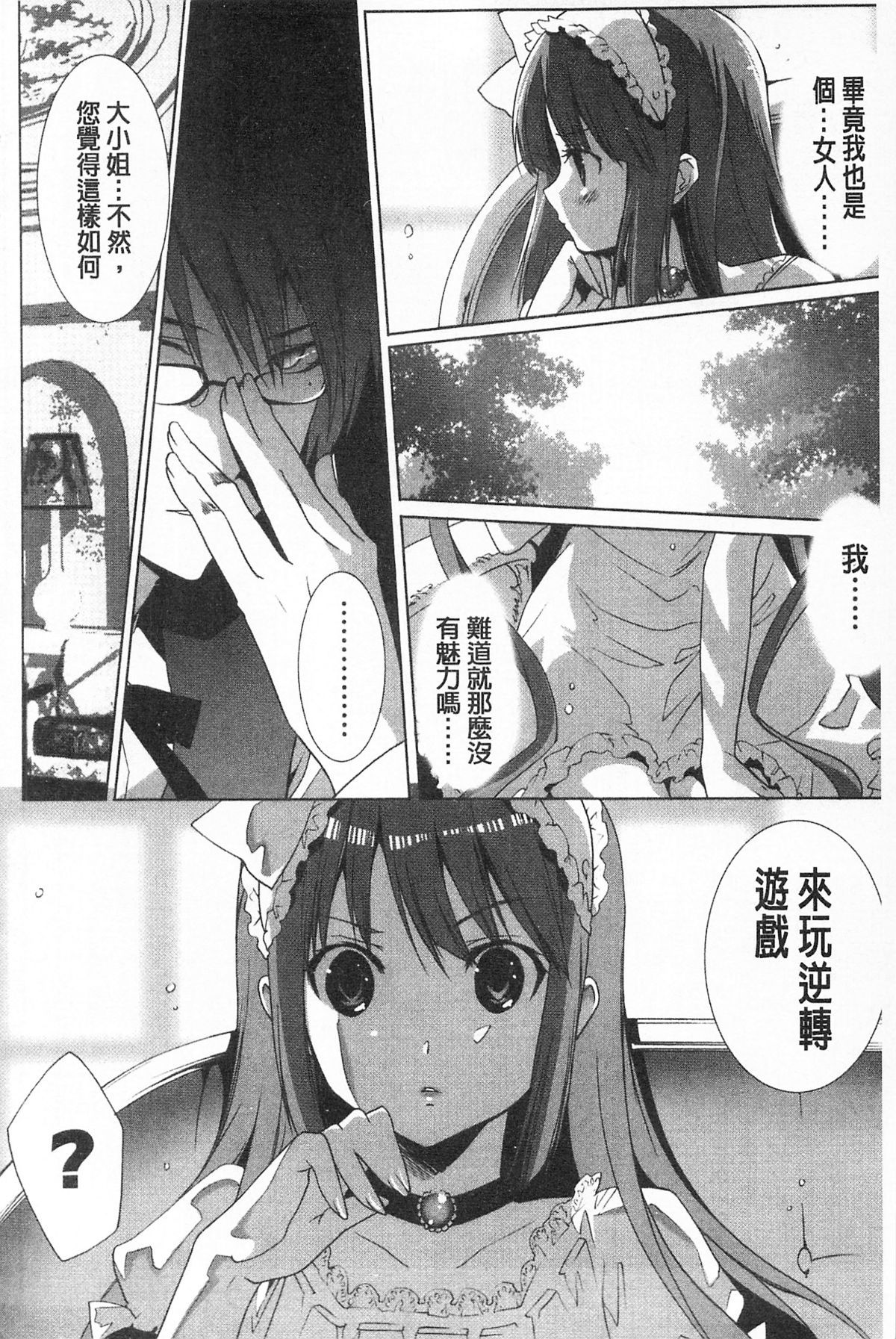 [水上蘭丸(蘭丸])] さらけだしおんなのこ [色女] 148/209 