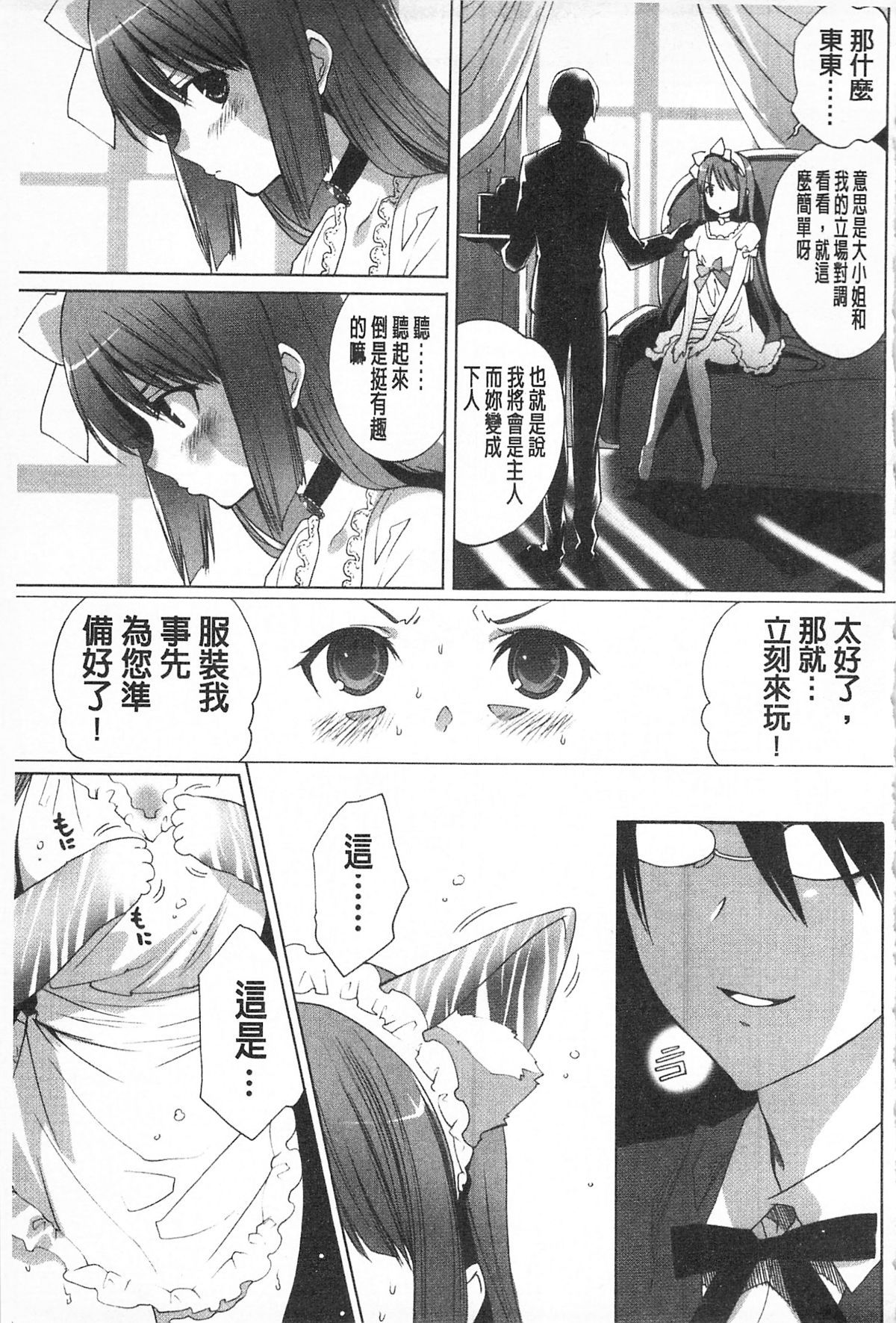 [水上蘭丸(蘭丸])] さらけだしおんなのこ [色女] 149/209 
