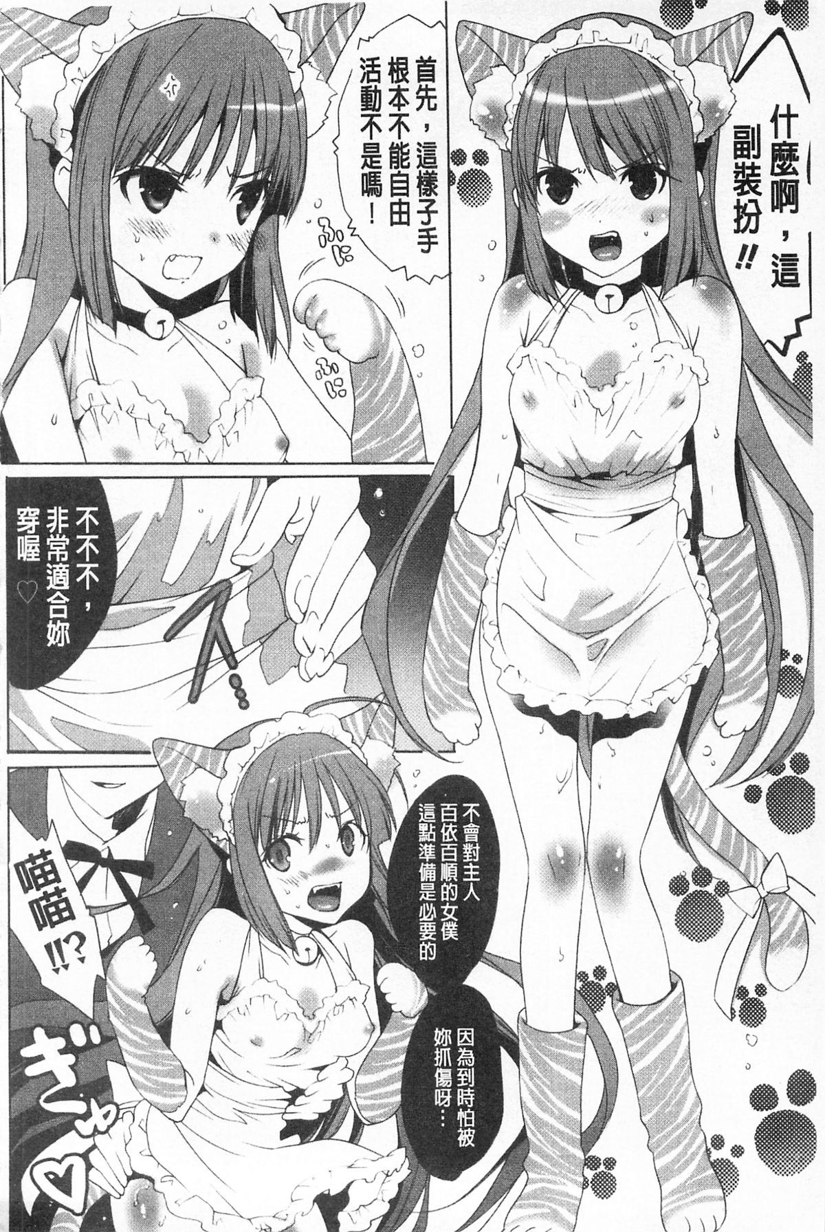 [水上蘭丸(蘭丸])] さらけだしおんなのこ [色女] 150/209 