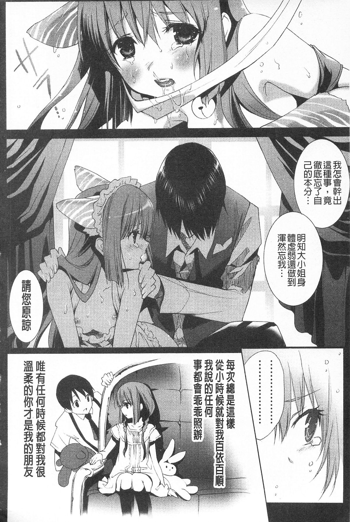 [水上蘭丸(蘭丸])] さらけだしおんなのこ [色女] 156/209 