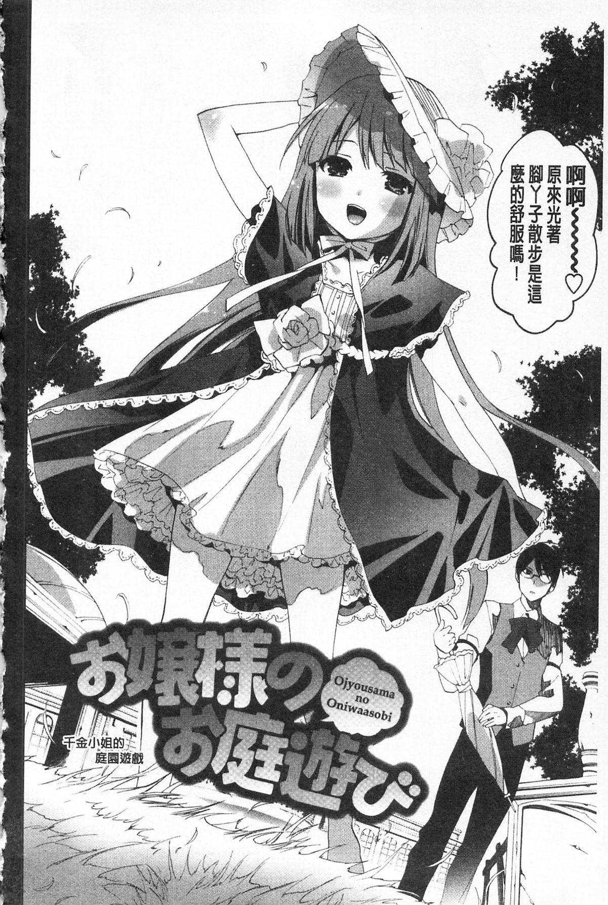 [水上蘭丸(蘭丸])] さらけだしおんなのこ [色女] 166/209 