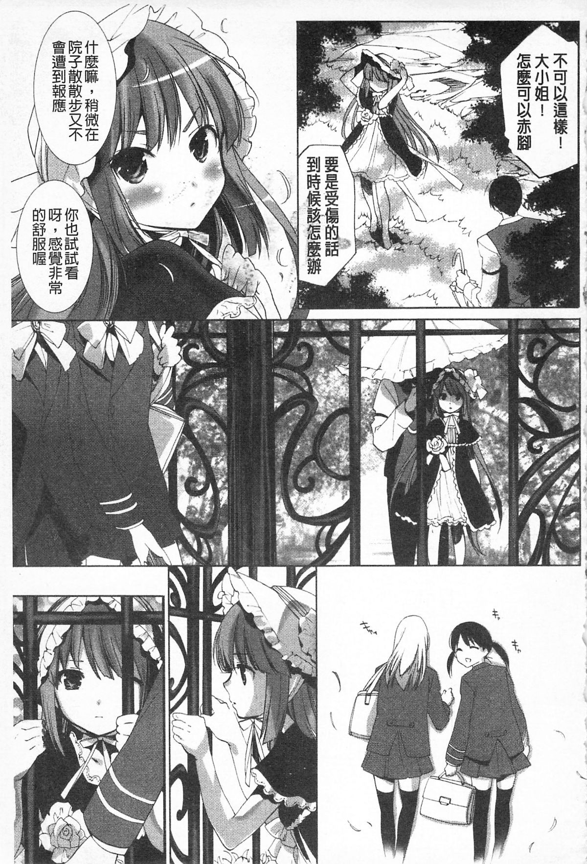 [水上蘭丸(蘭丸])] さらけだしおんなのこ [色女] 167/209 