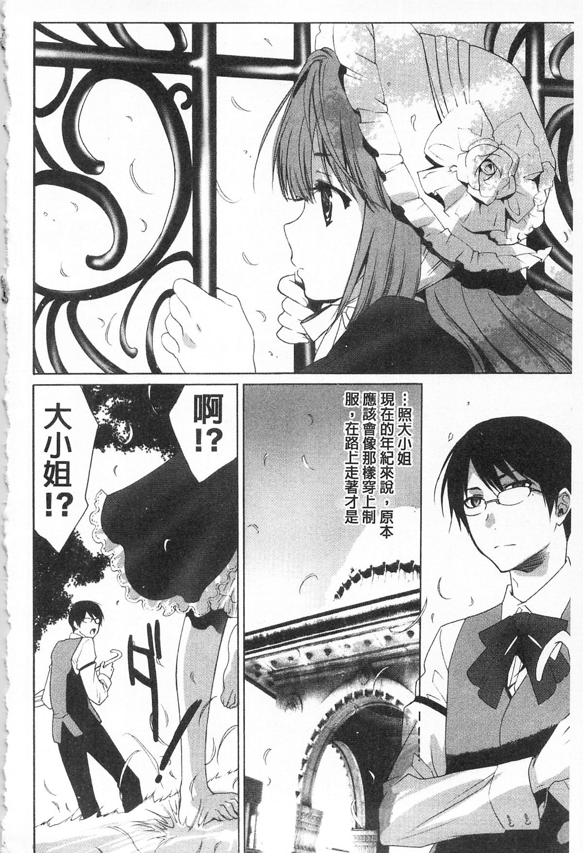 [水上蘭丸(蘭丸])] さらけだしおんなのこ [色女] 168/209 