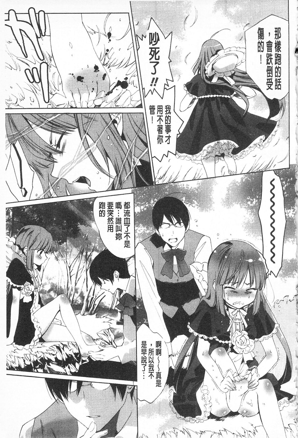 [水上蘭丸(蘭丸])] さらけだしおんなのこ [色女] 169/209 