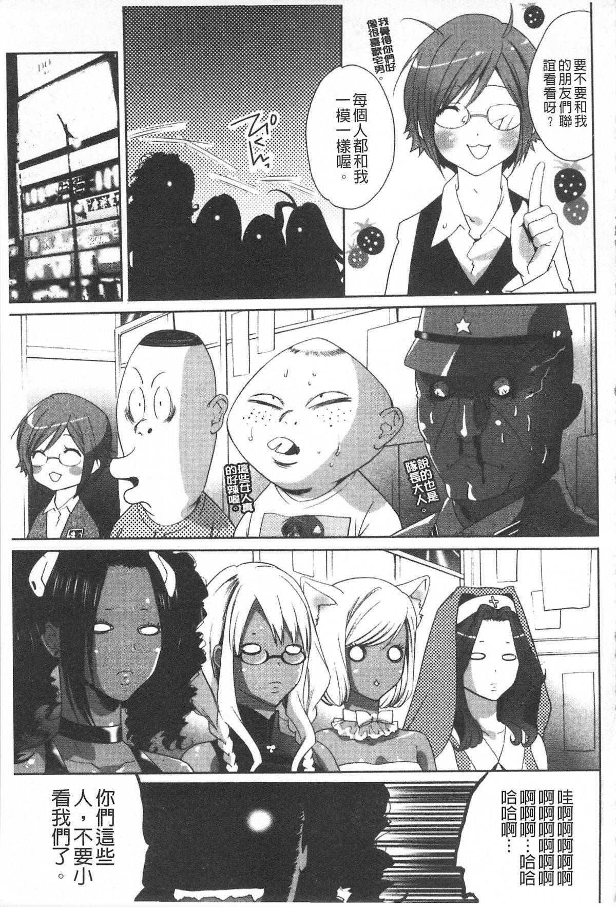 [水上蘭丸(蘭丸])] 小悪魔びっち [黑肉系] 92/167 