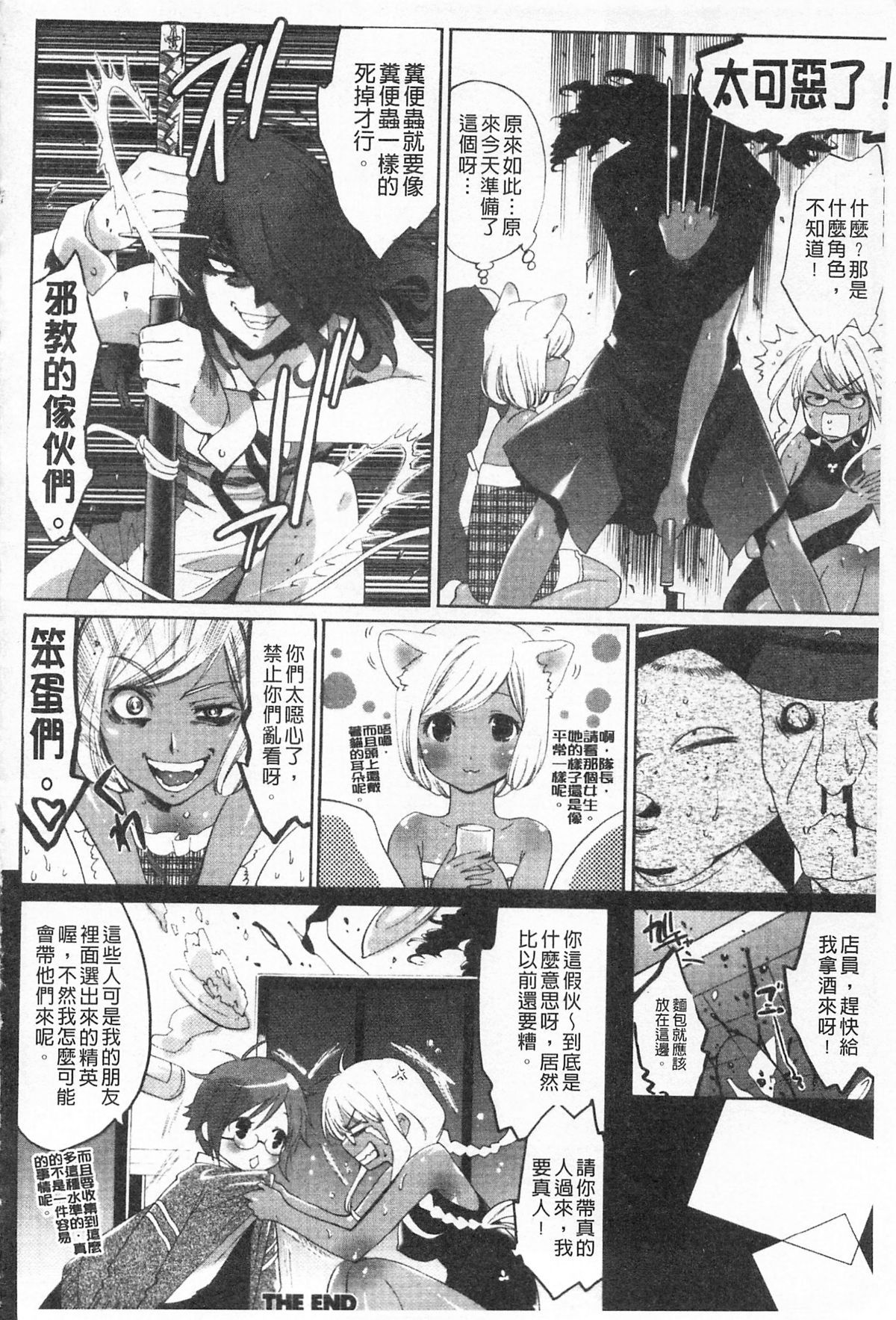 [水上蘭丸(蘭丸])] 小悪魔びっち [黑肉系] 93/167 