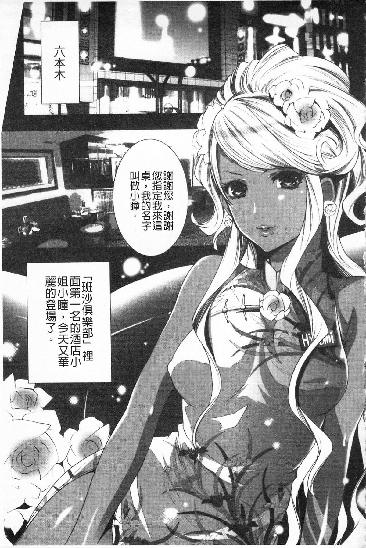 [水上蘭丸(蘭丸])] 小悪魔びっち [黑肉系] 94/167 