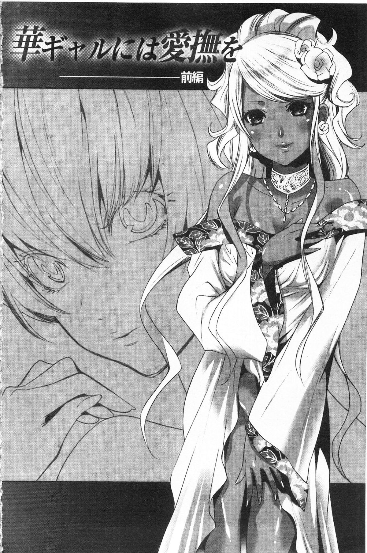 [水上蘭丸(蘭丸])] 小悪魔びっち [黑肉系] 95/167 