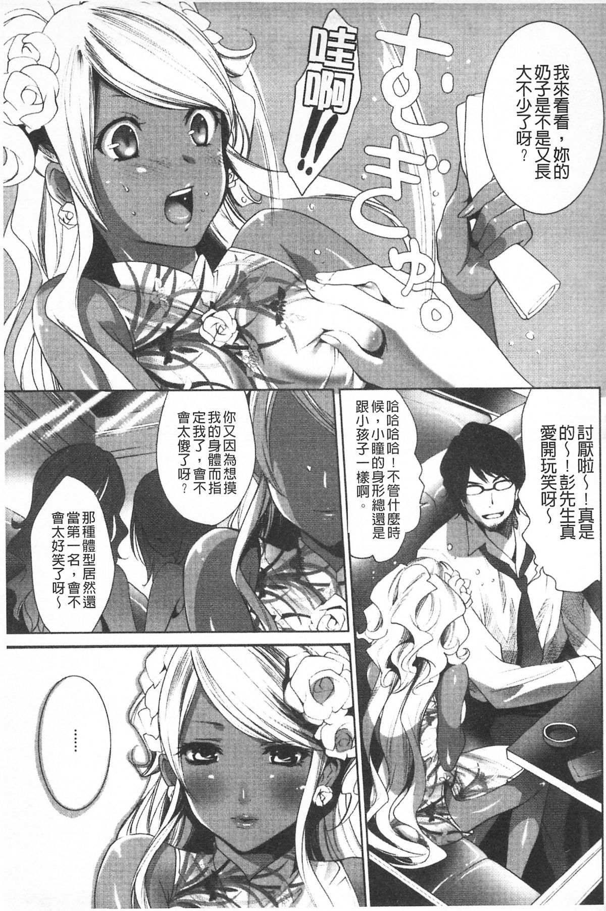 [水上蘭丸(蘭丸])] 小悪魔びっち [黑肉系] 96/167 