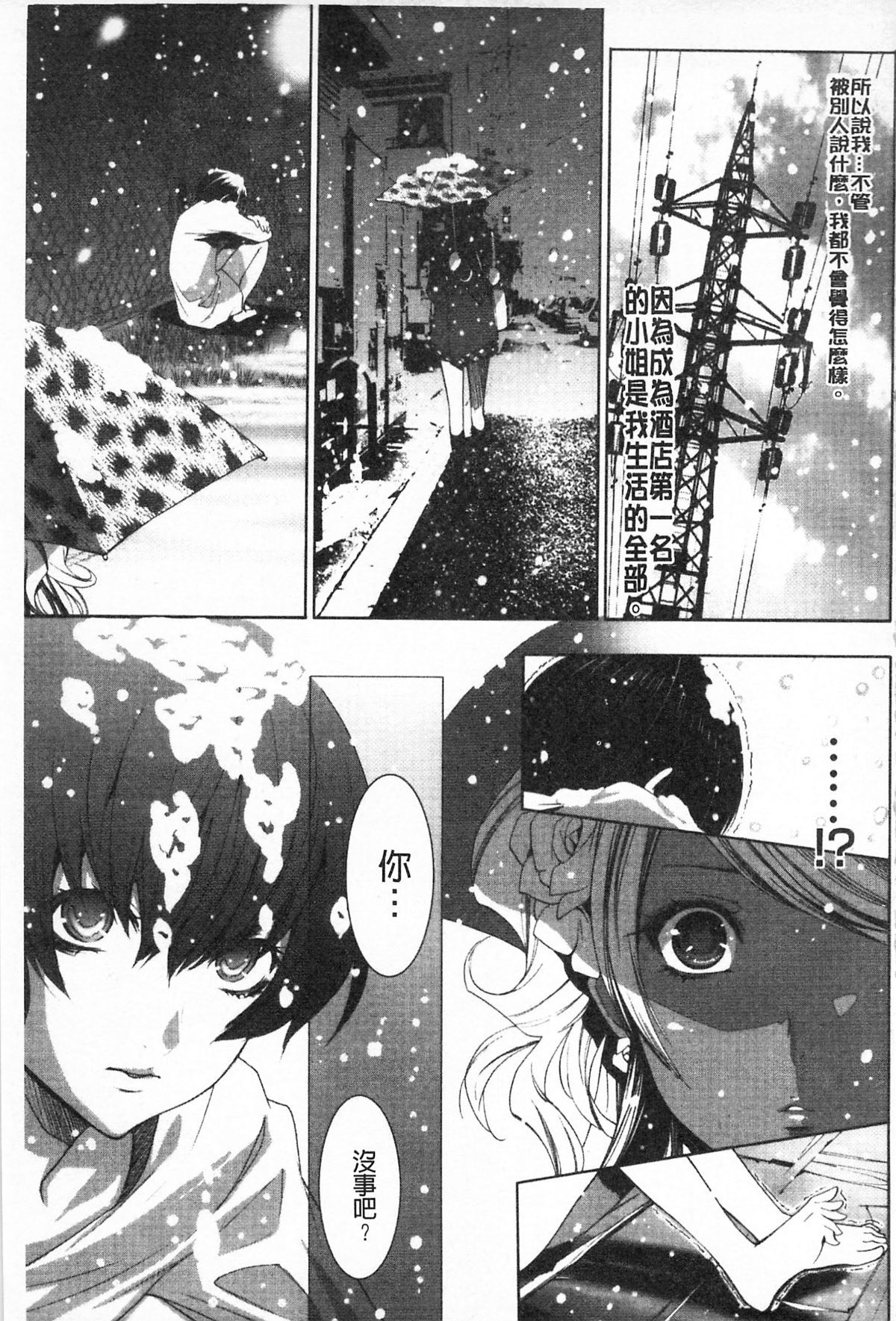 [水上蘭丸(蘭丸])] 小悪魔びっち [黑肉系] 98/167 