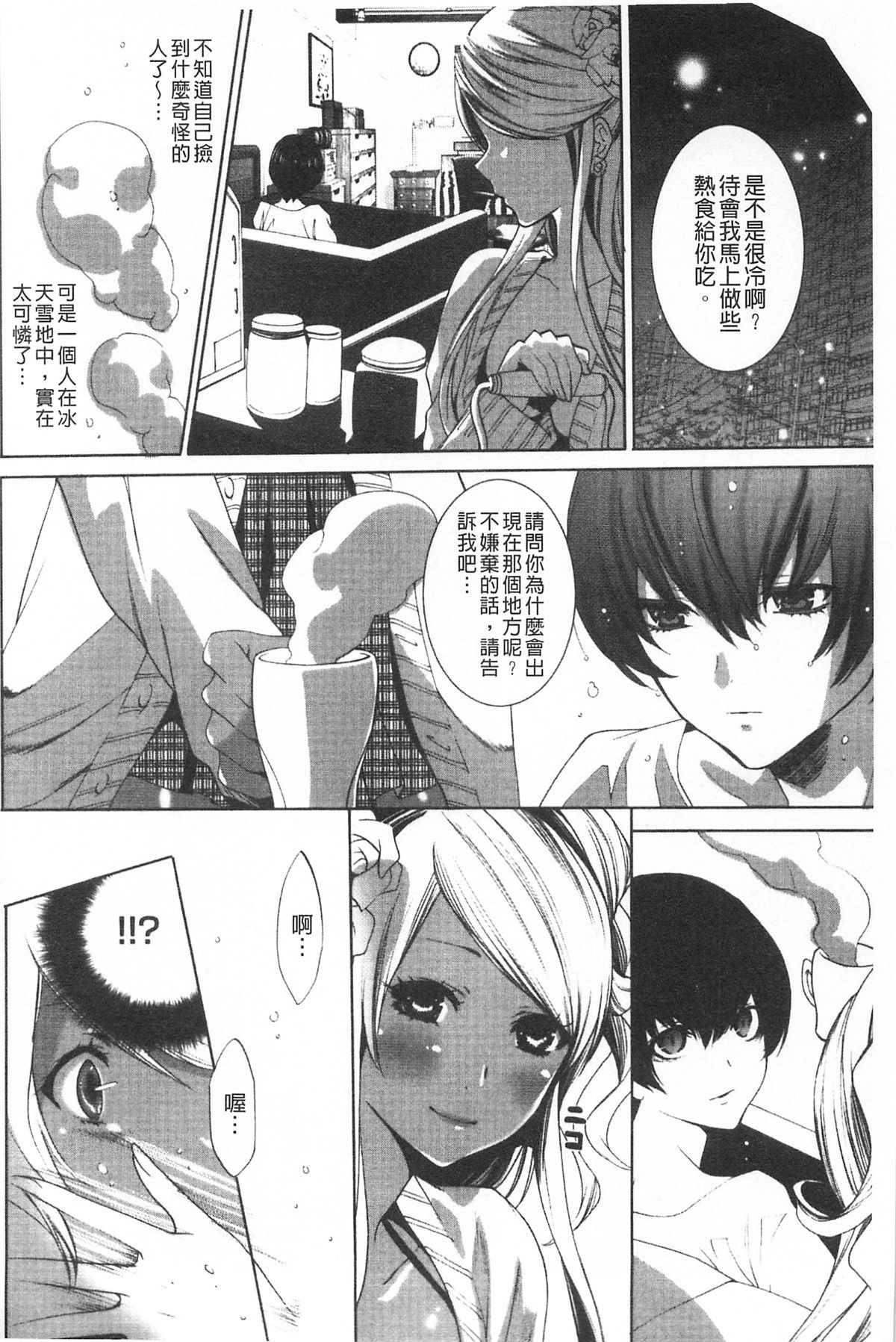 [水上蘭丸(蘭丸])] 小悪魔びっち [黑肉系] 99/167 