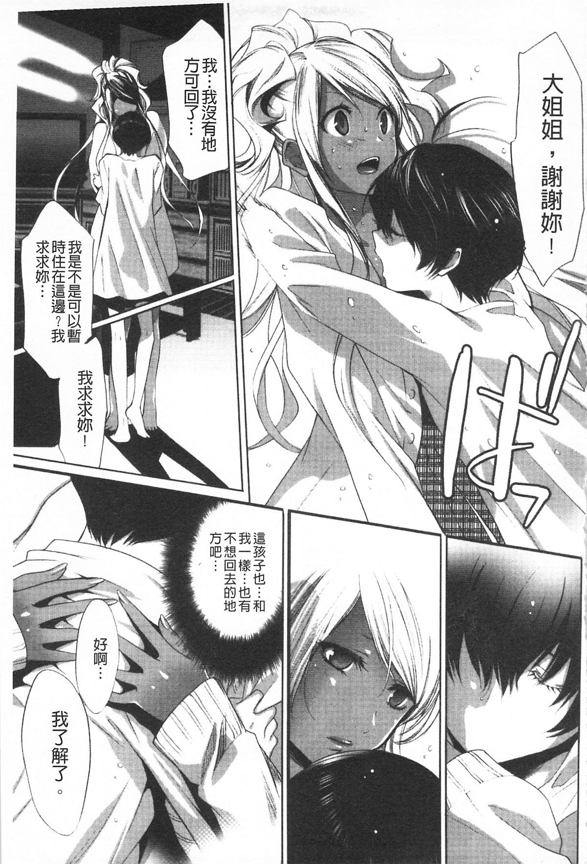 [水上蘭丸(蘭丸])] 小悪魔びっち [黑肉系] 100/167 