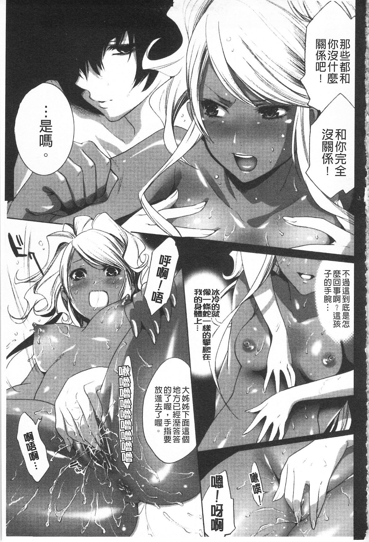 [水上蘭丸(蘭丸])] 小悪魔びっち [黑肉系] 104/167 