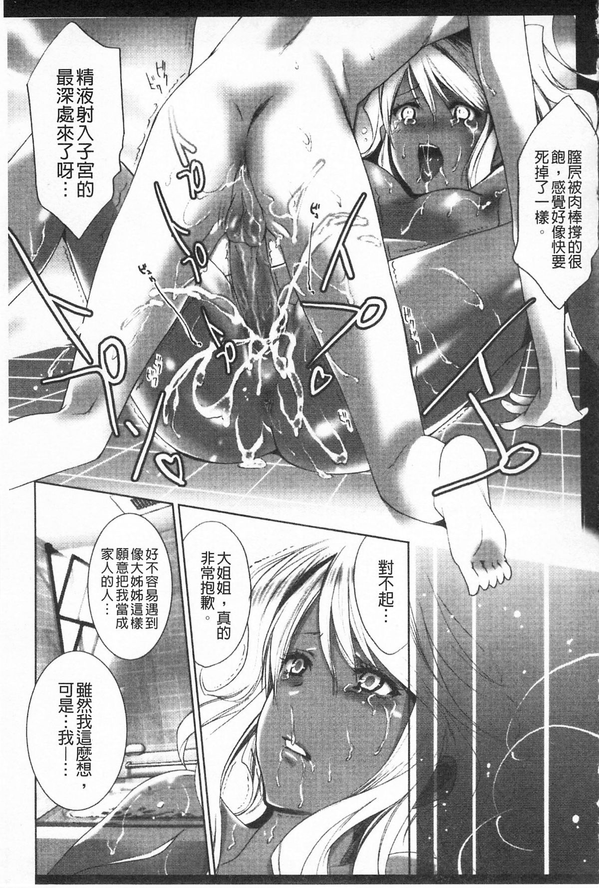 [水上蘭丸(蘭丸])] 小悪魔びっち [黑肉系] 110/167 