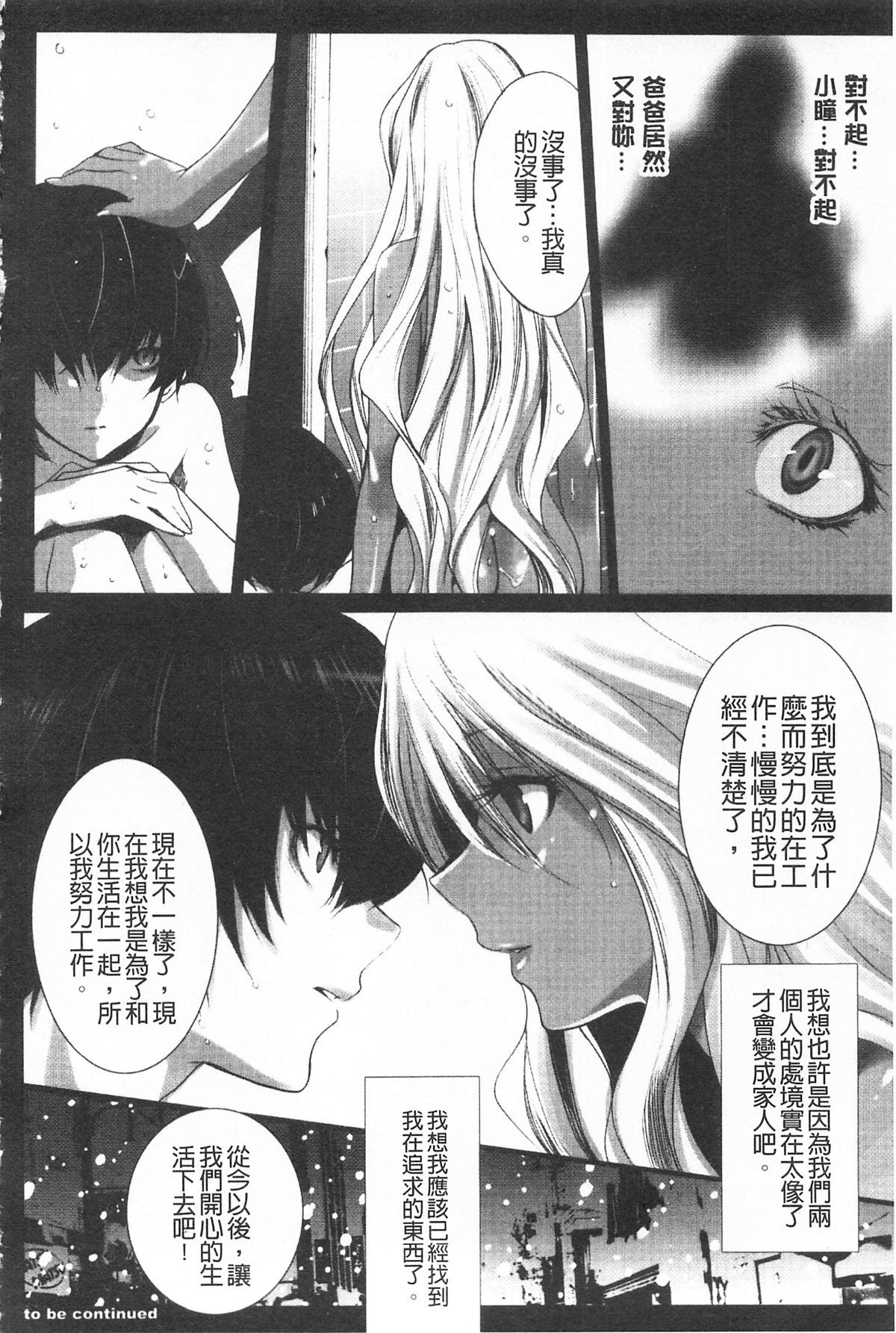 [水上蘭丸(蘭丸])] 小悪魔びっち [黑肉系] 111/167 