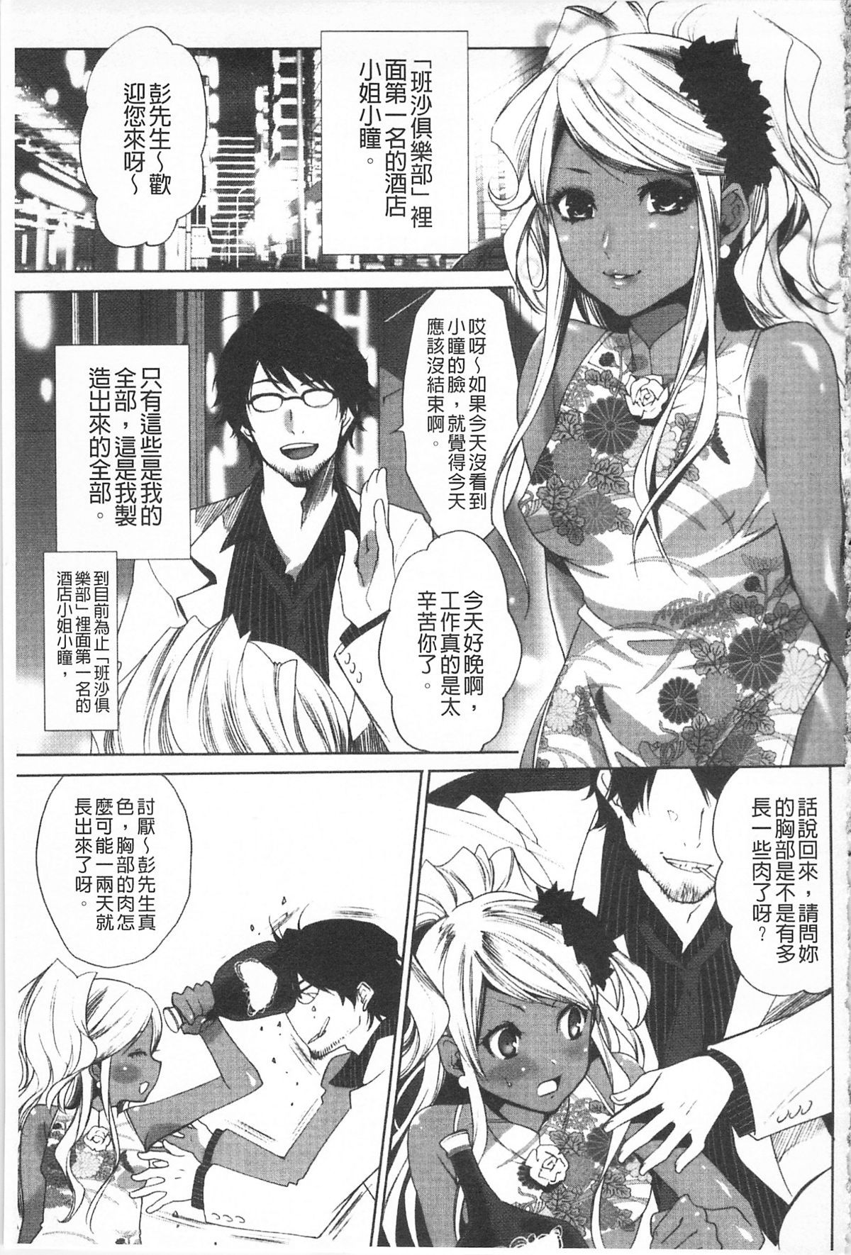 [水上蘭丸(蘭丸])] 小悪魔びっち [黑肉系] 112/167 