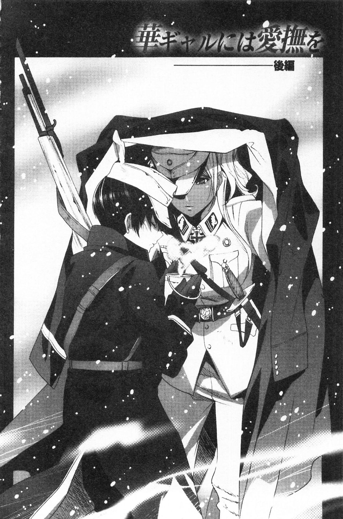 [水上蘭丸(蘭丸])] 小悪魔びっち [黑肉系] 113/167 