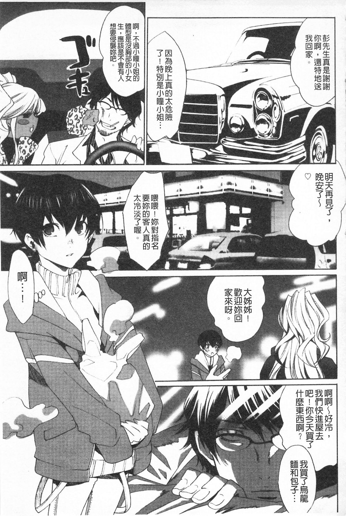 [水上蘭丸(蘭丸])] 小悪魔びっち [黑肉系] 114/167 