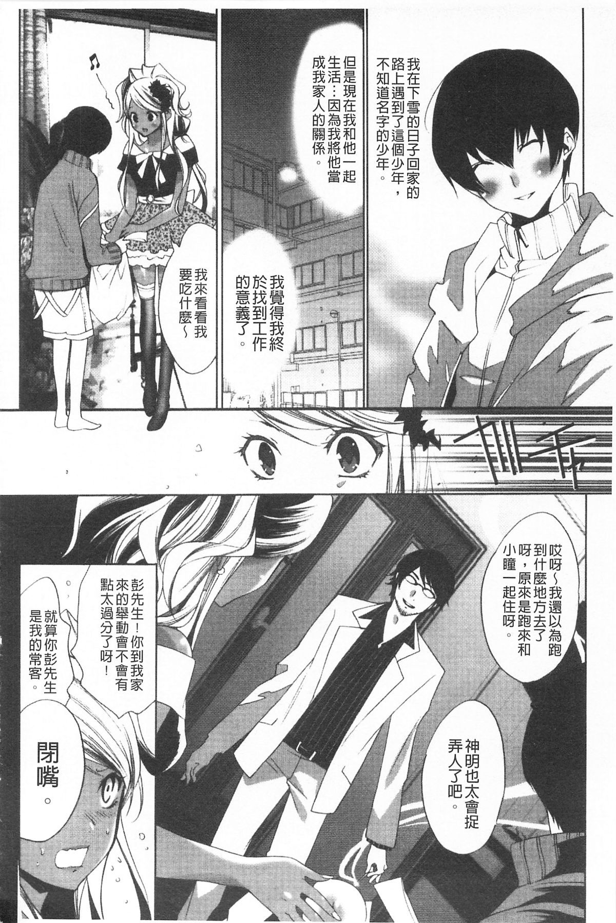 [水上蘭丸(蘭丸])] 小悪魔びっち [黑肉系] 115/167 